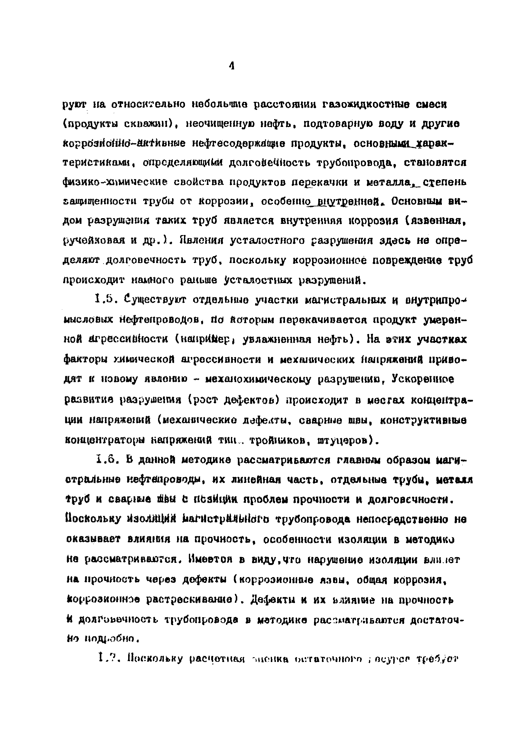 РД 39-00147105-001-91