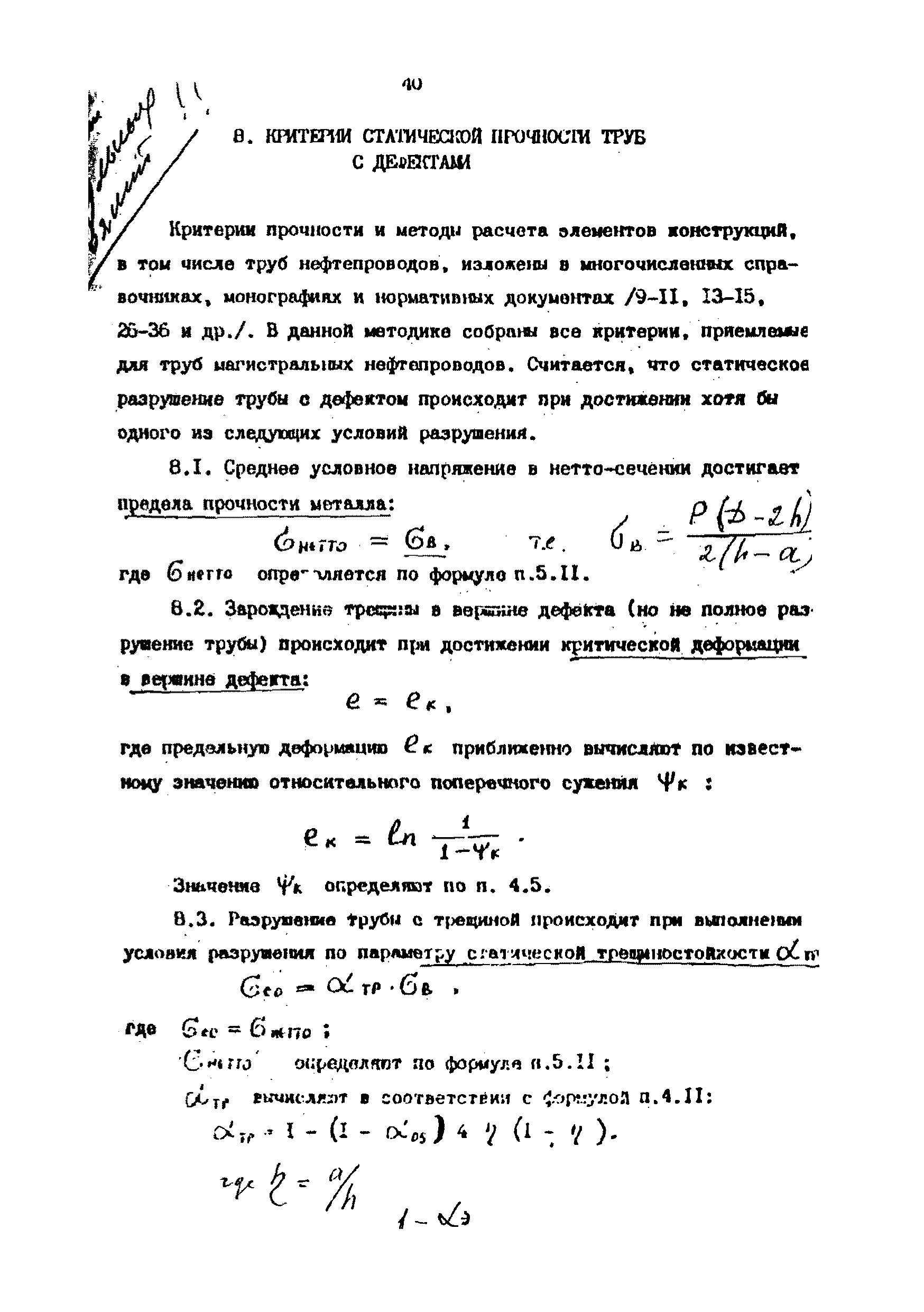 РД 39-00147105-001-91