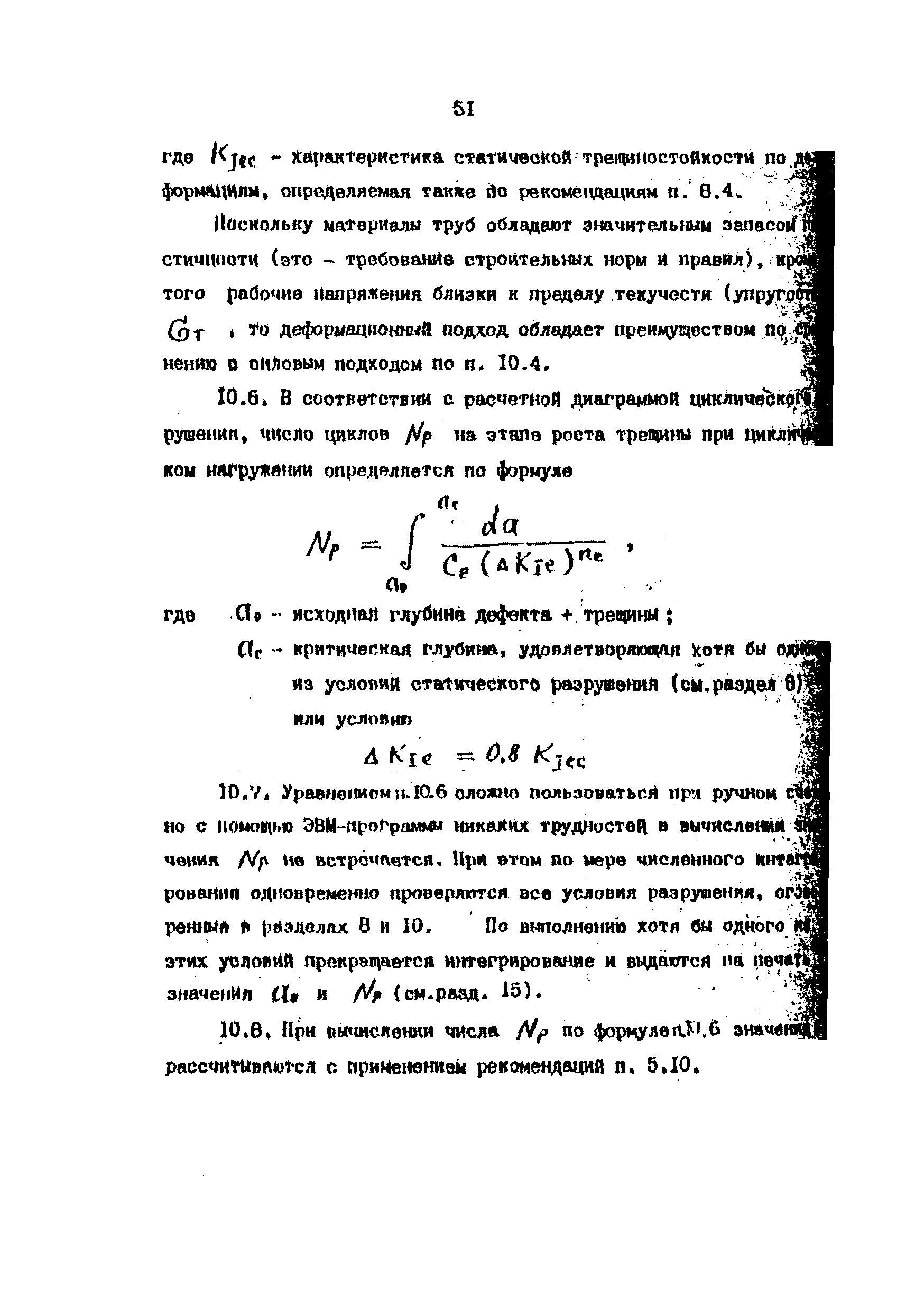 РД 39-00147105-001-91