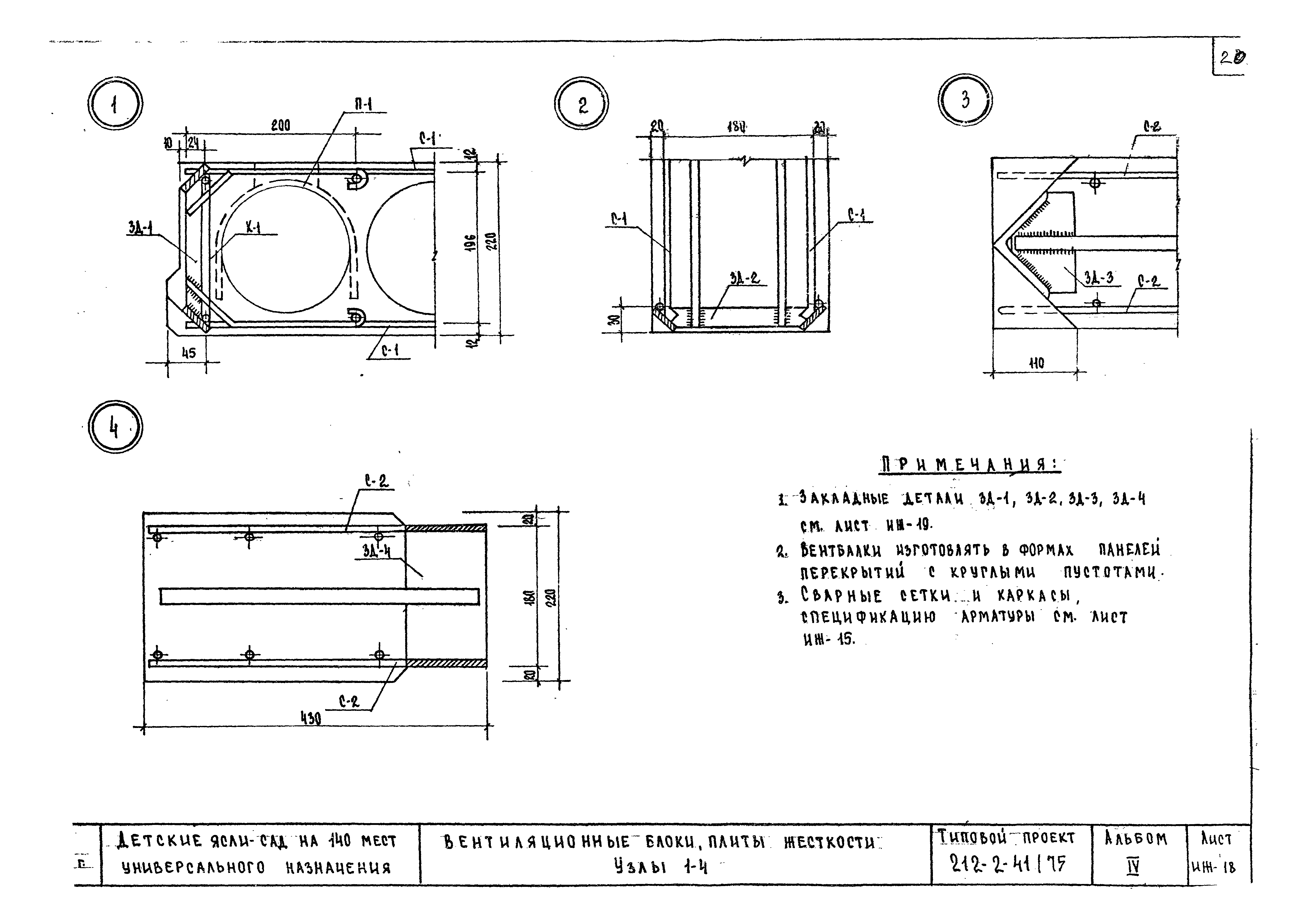 Типовой проект 212-2-41/75