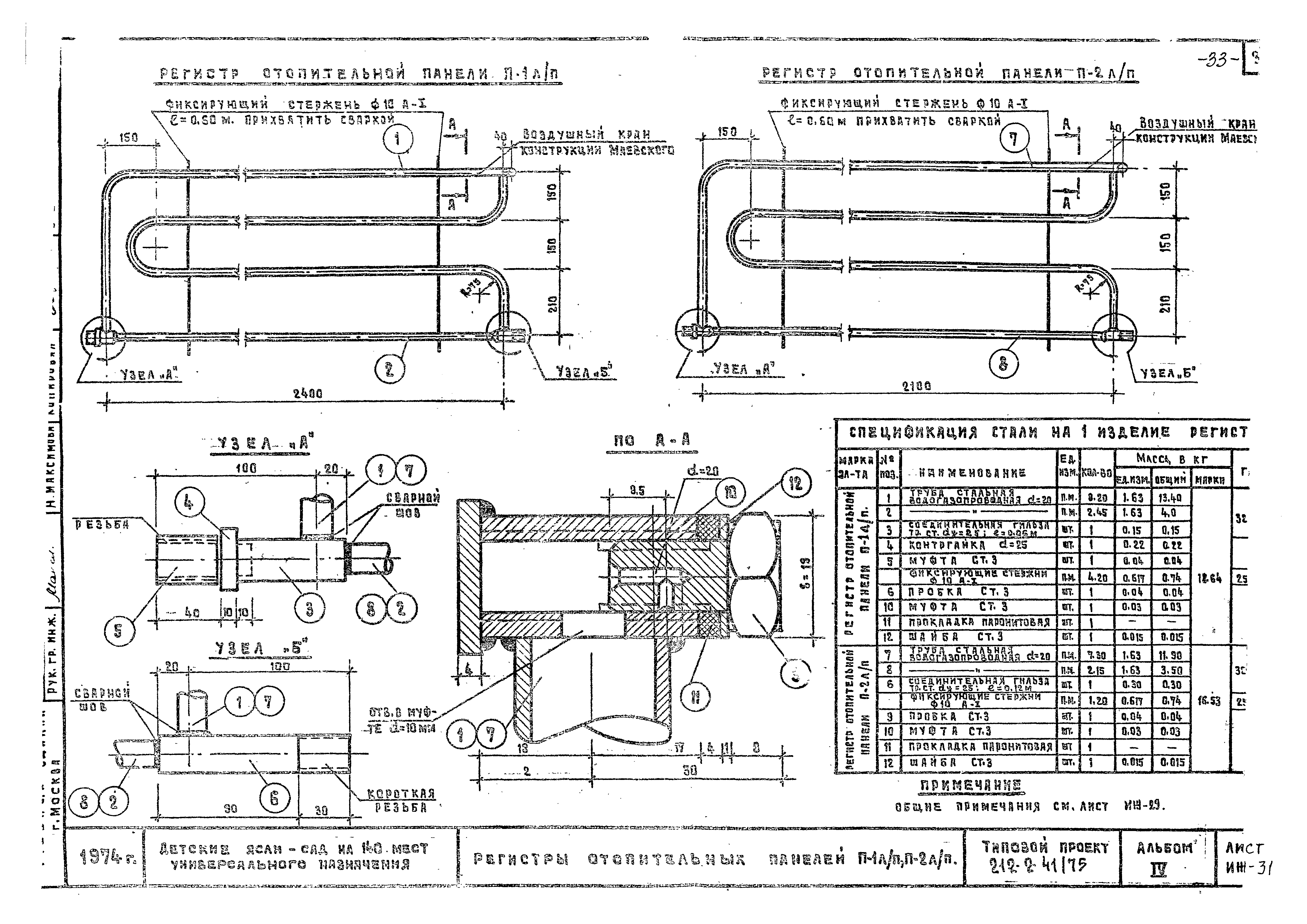 Типовой проект 212-2-41/75