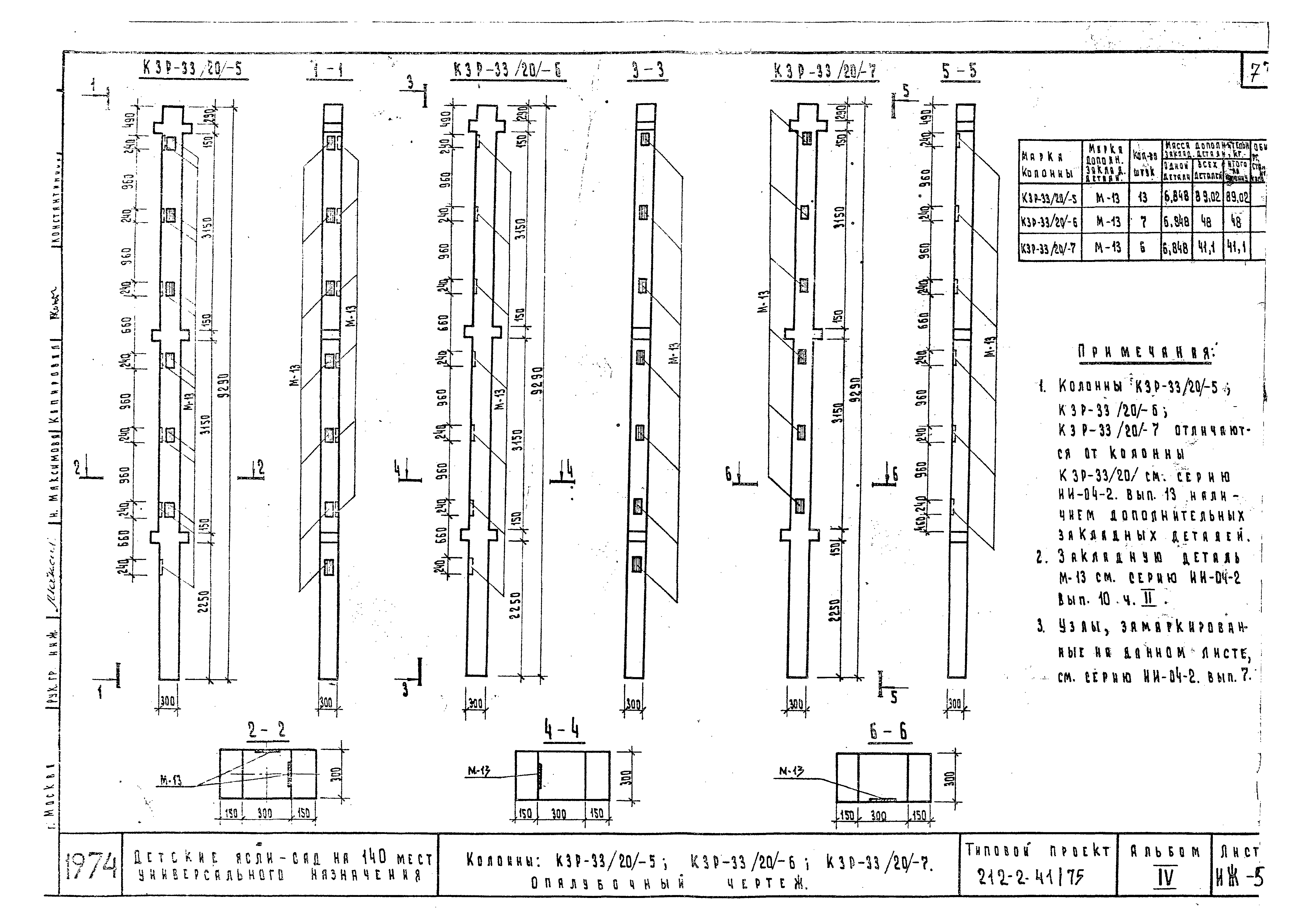 Типовой проект 212-2-41/75