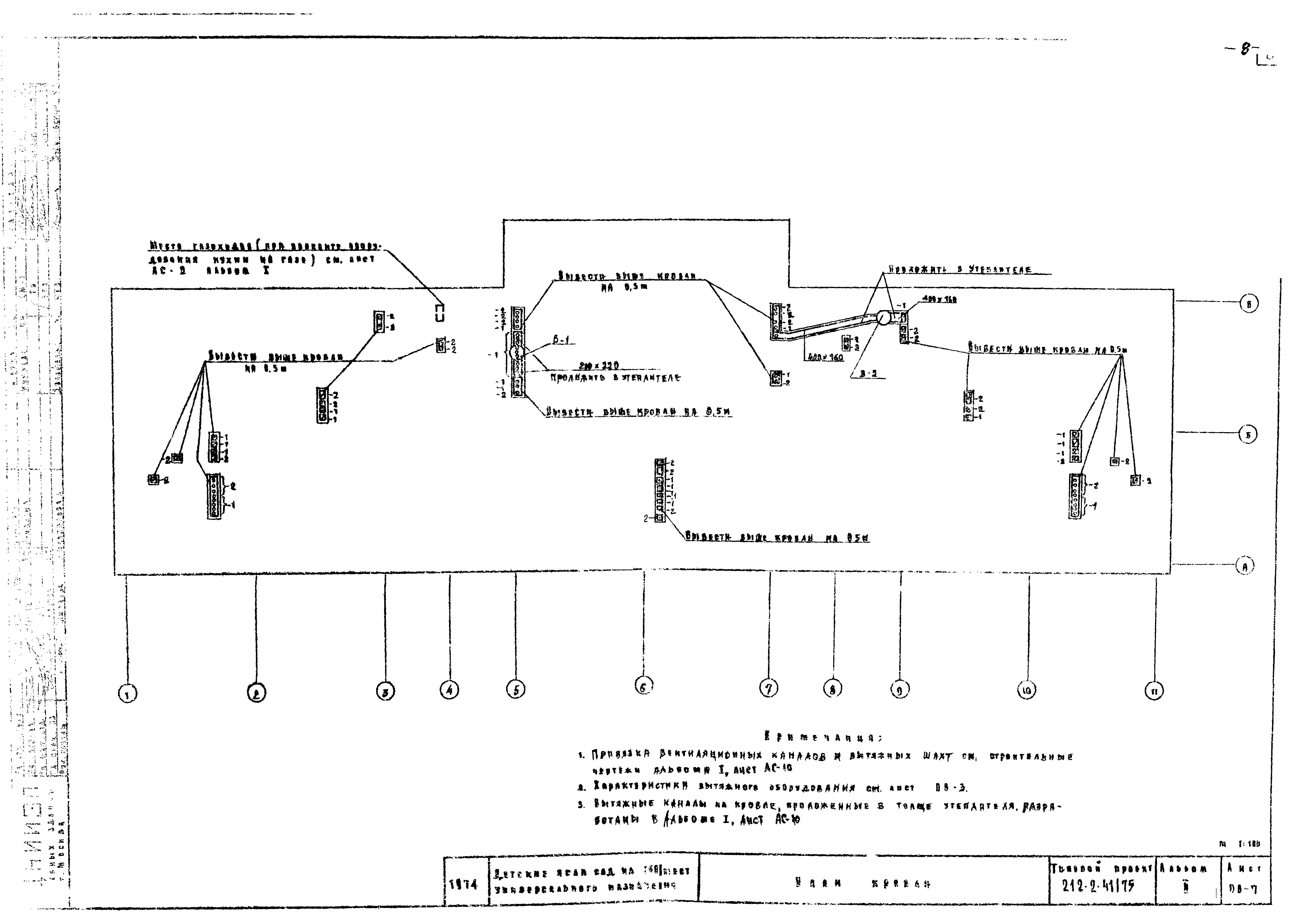 Типовой проект 212-2-41/75