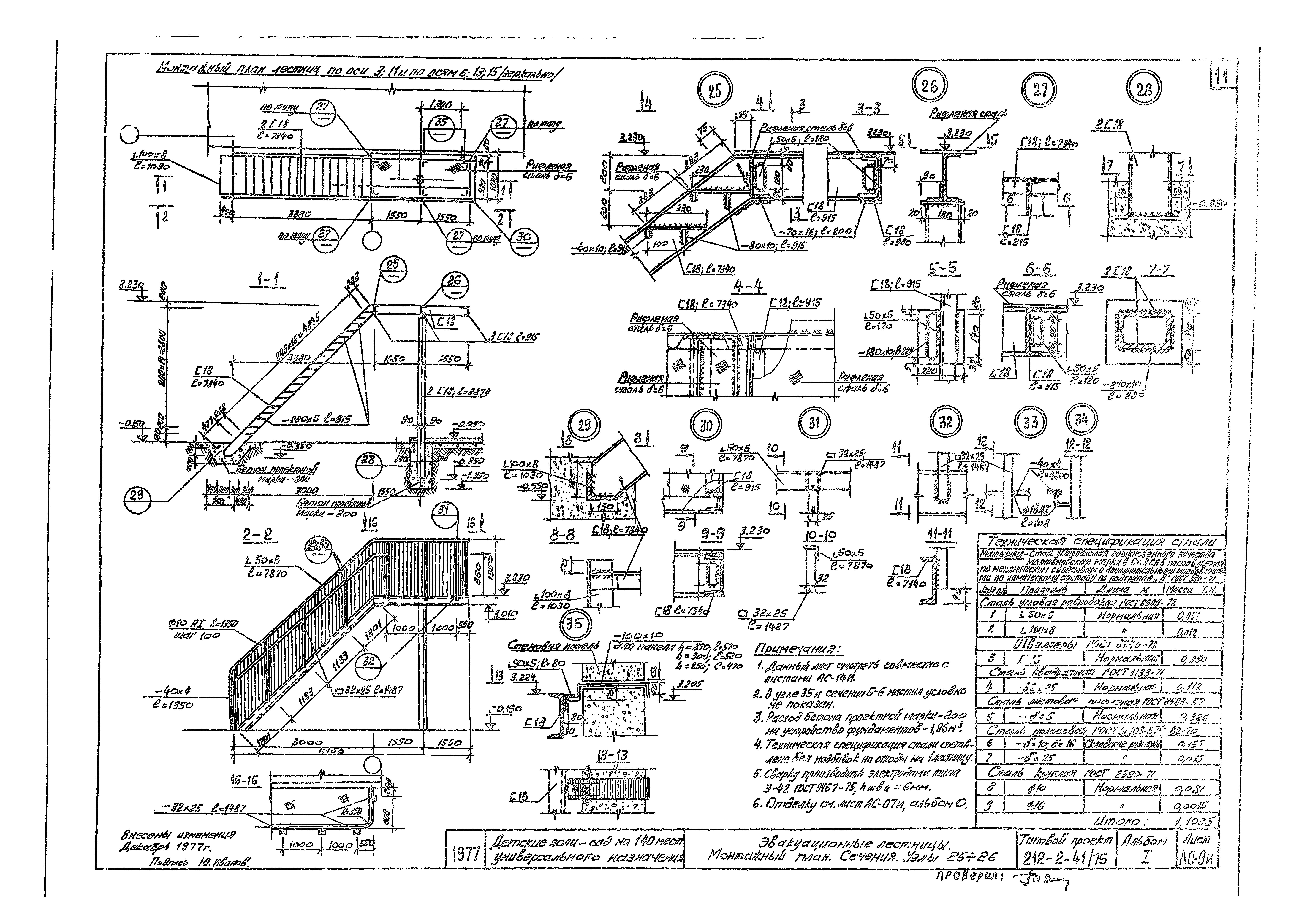 Типовой проект 212-2-41/75