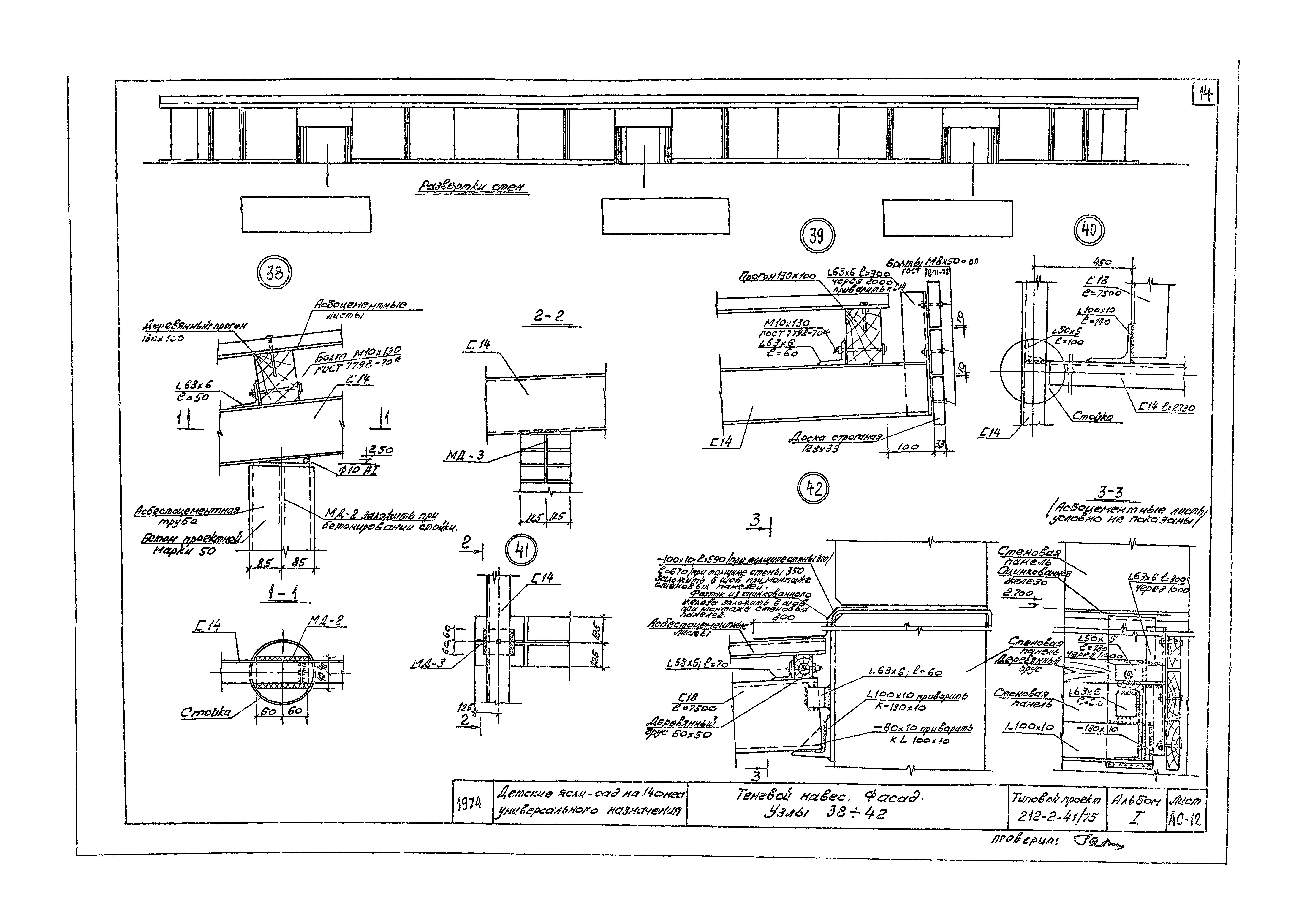 Типовой проект 212-2-41/75