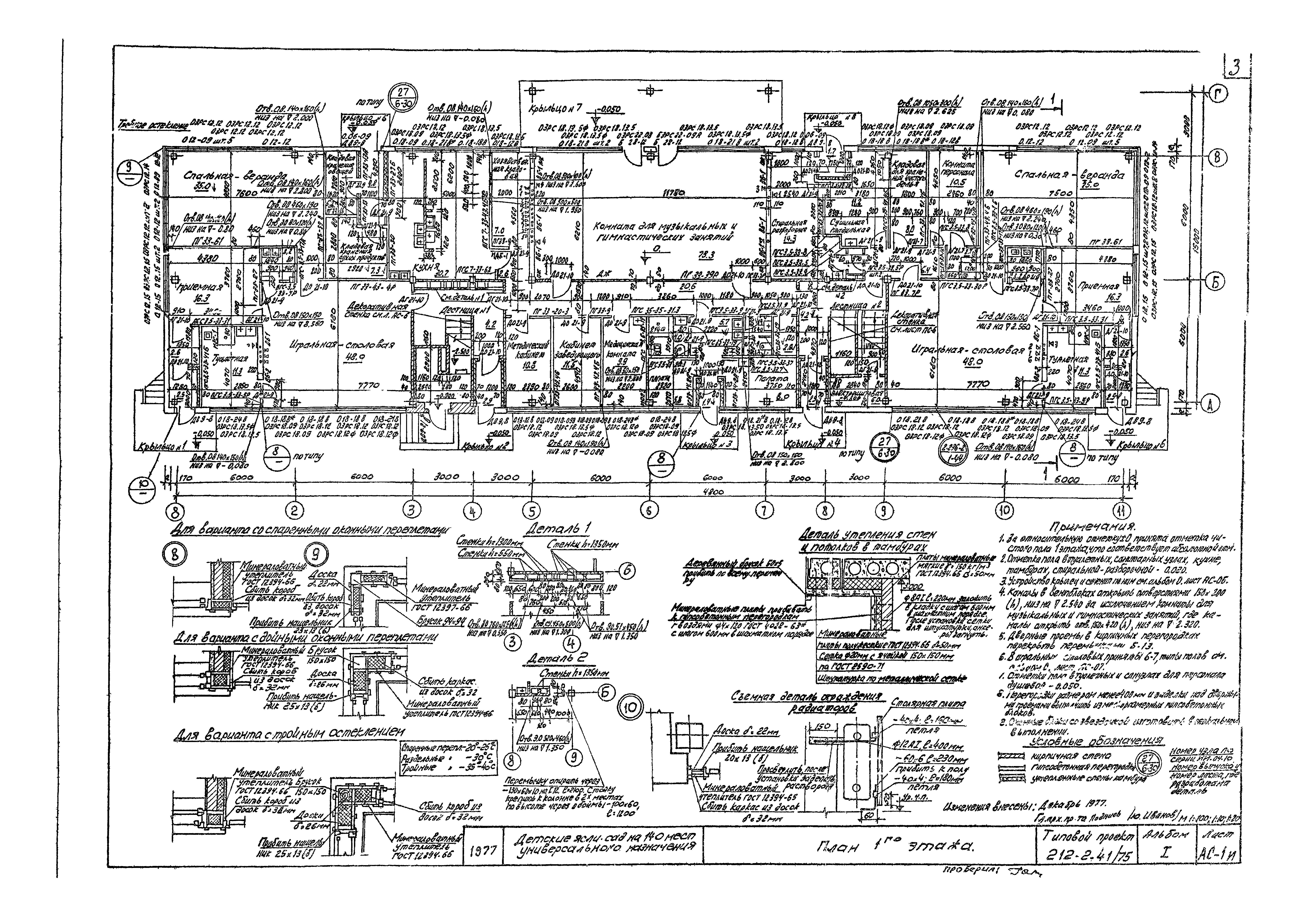 Типовой проект 212-2-41/75