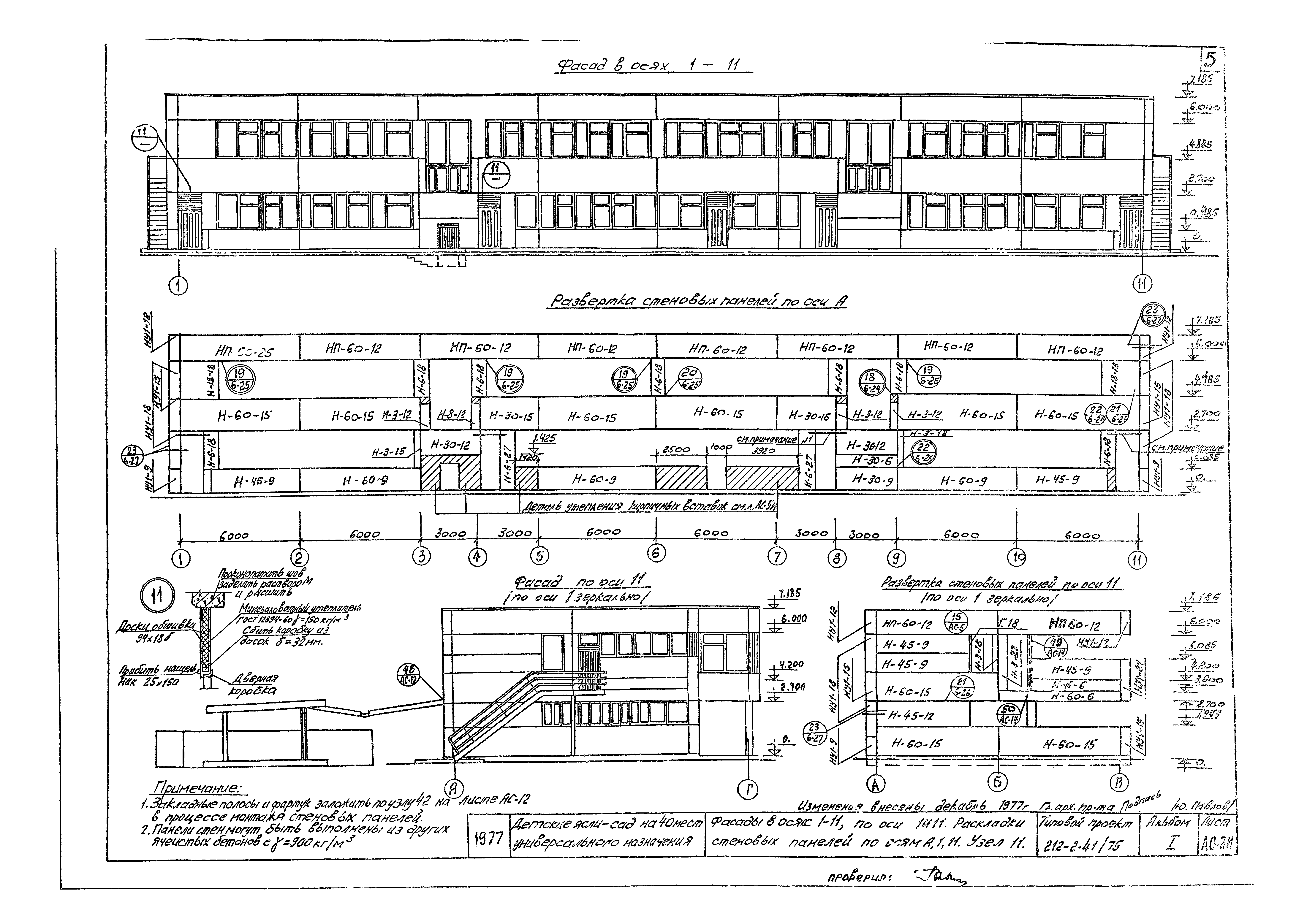 Типовой проект 212-2-41/75