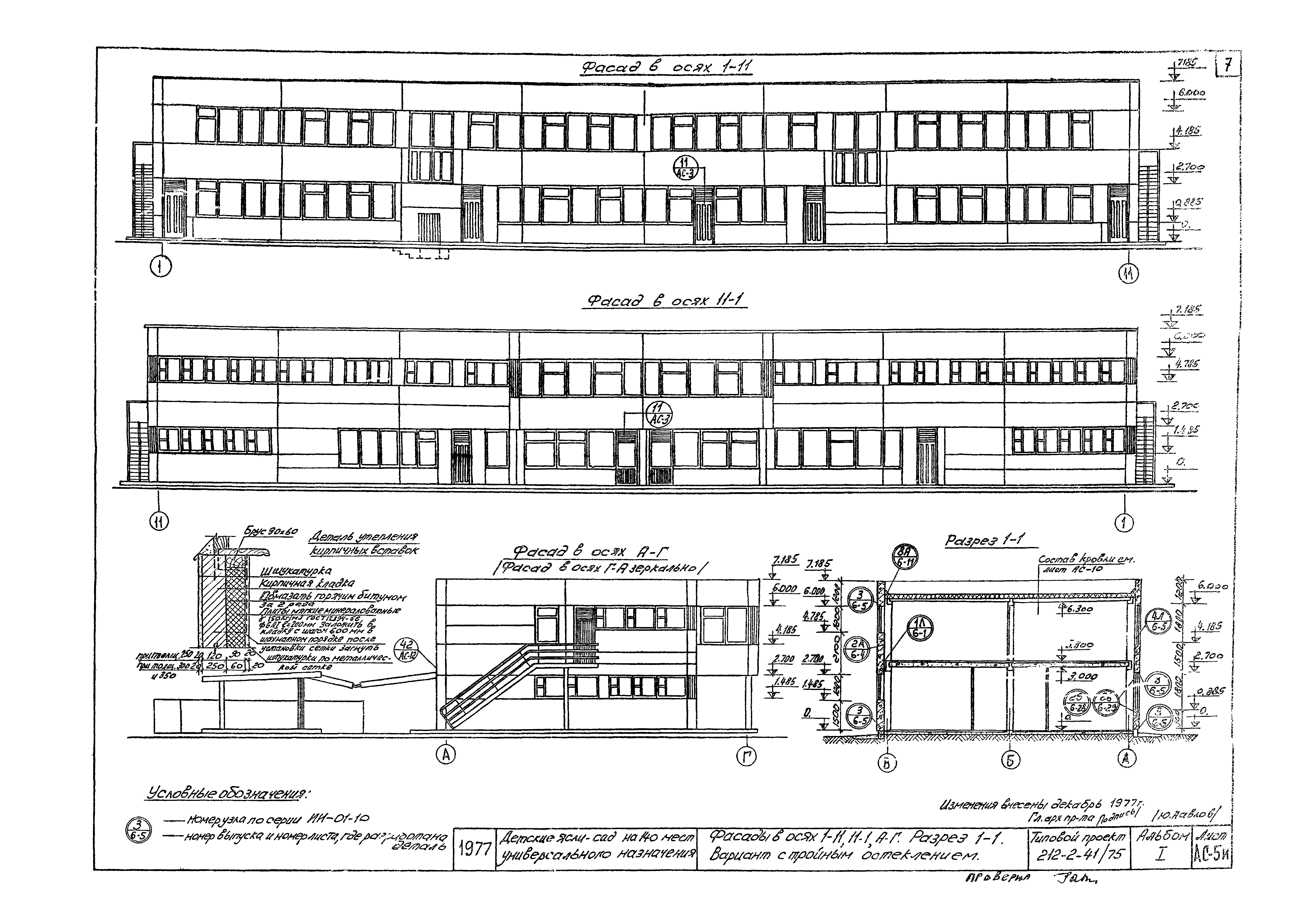 Типовой проект 212-2-41/75