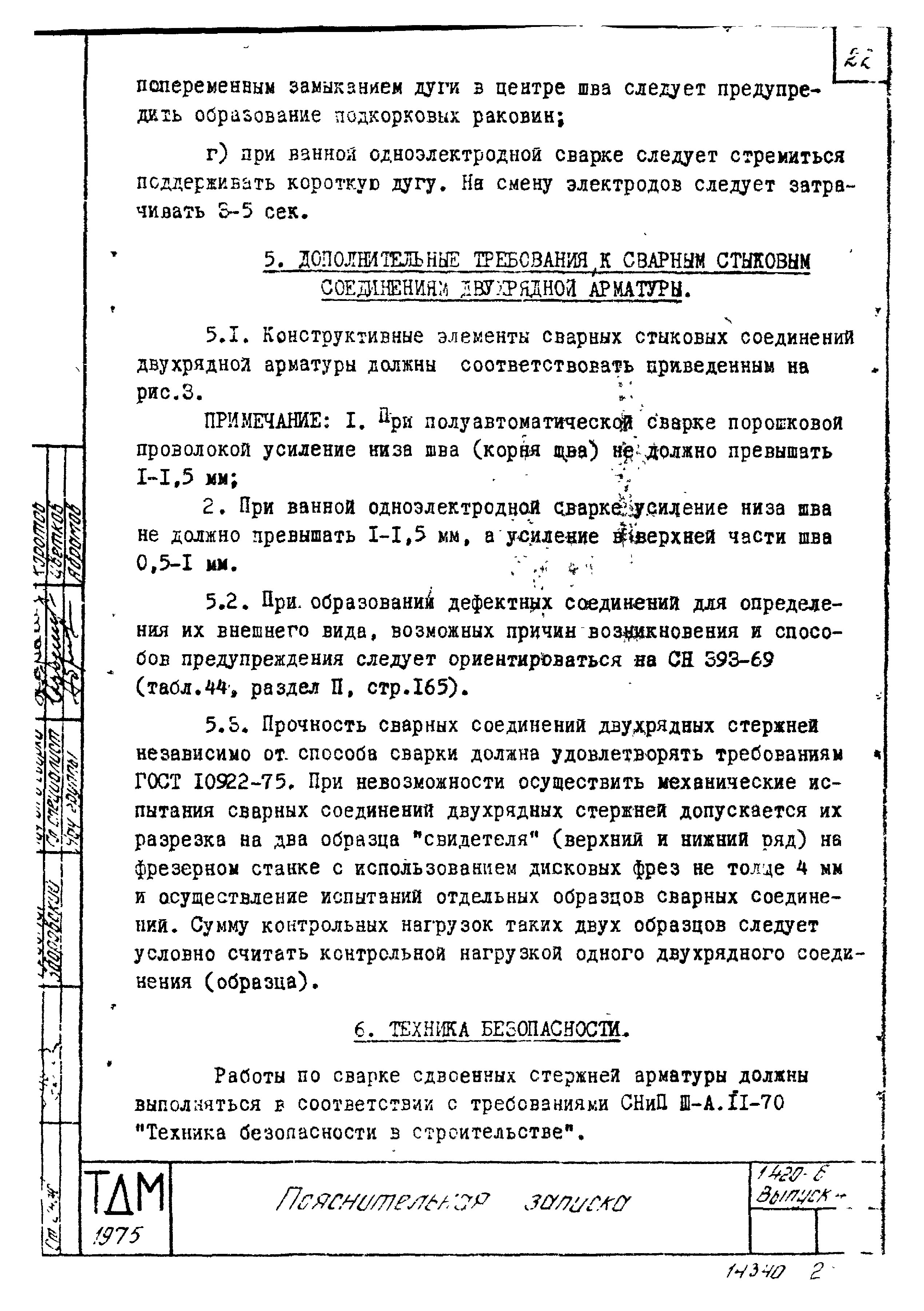 Серия 1.420-6