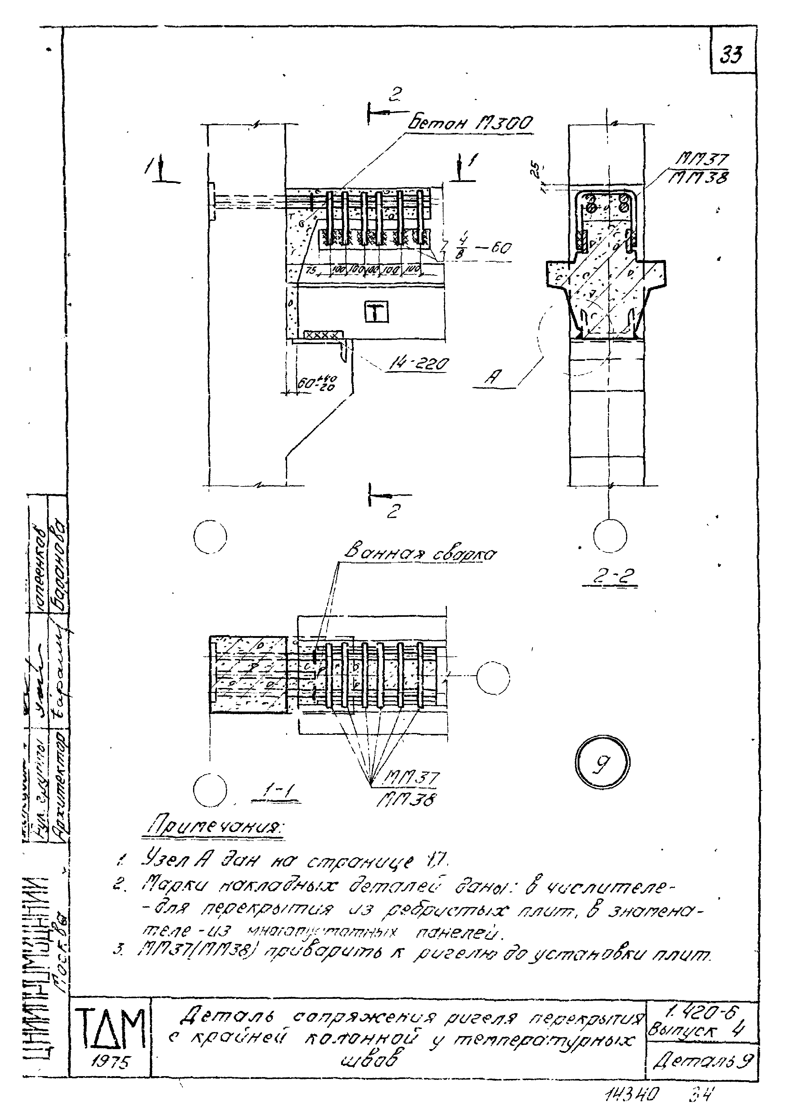 Серия 1.420-6