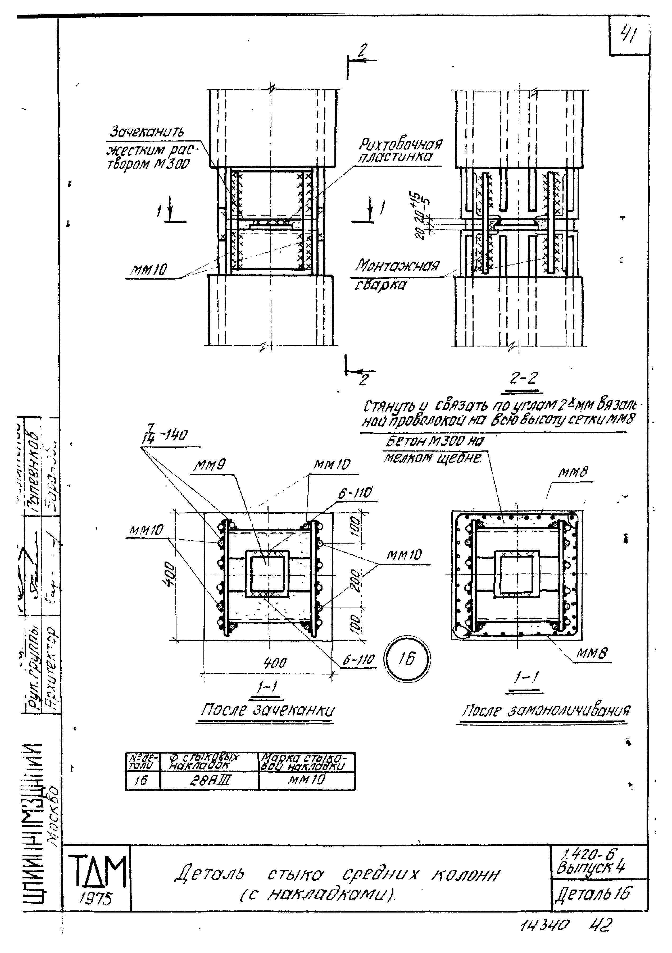 Серия 1.420-6