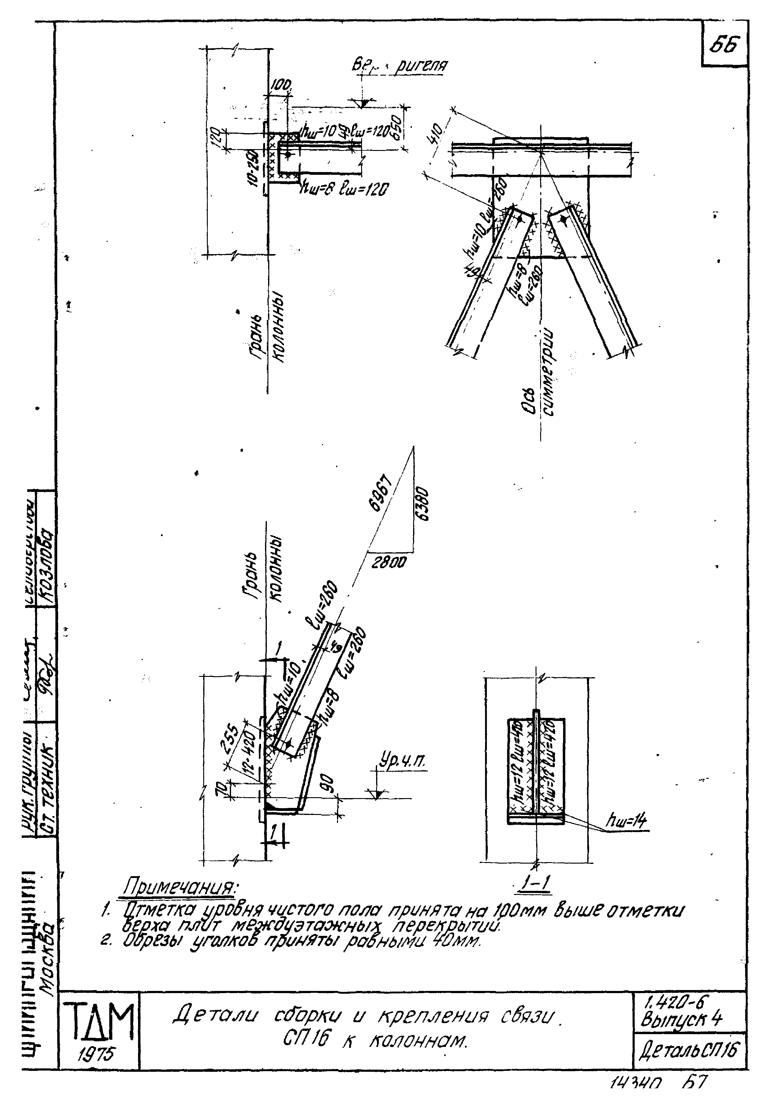 Серия 1.420-6