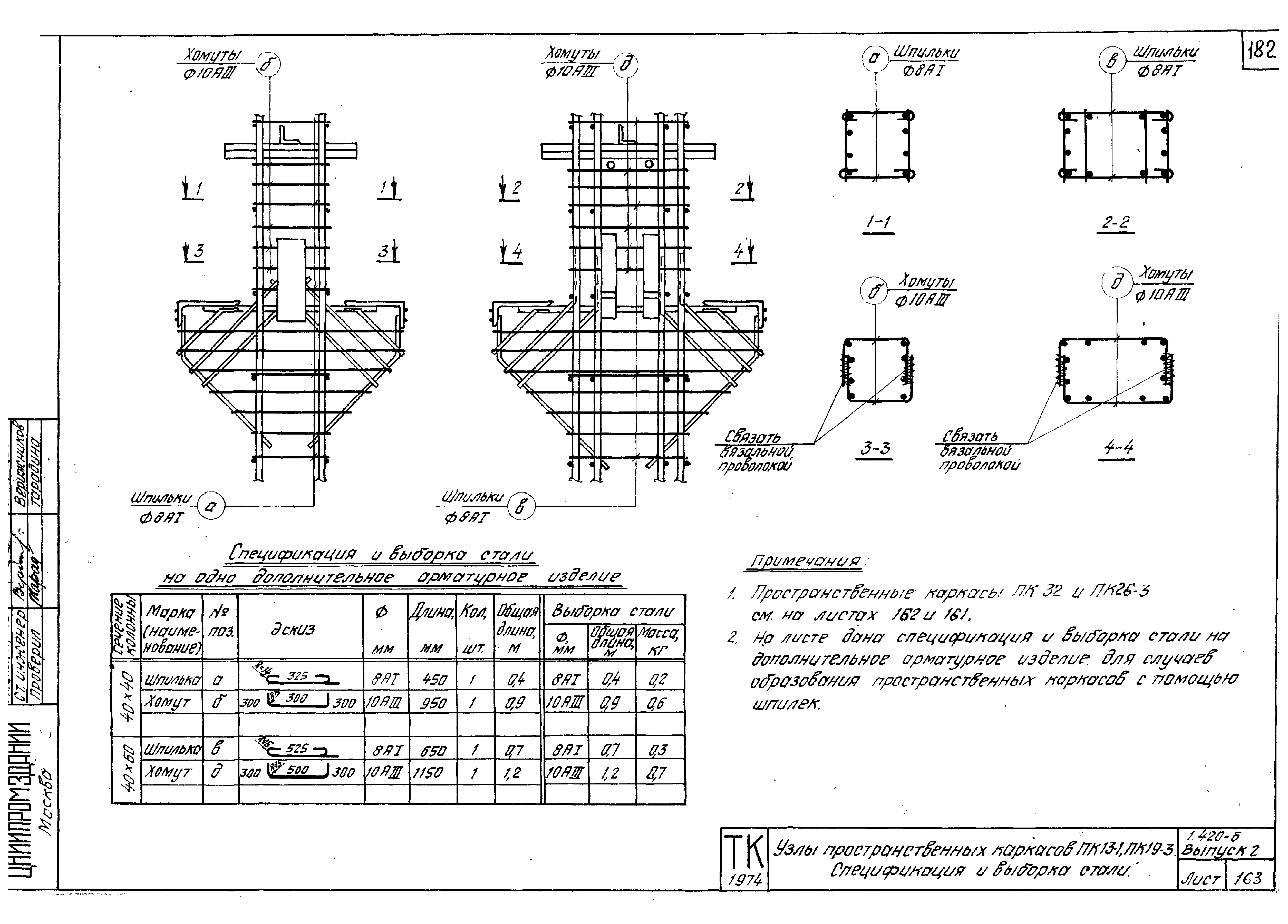 Серия 1.420-6