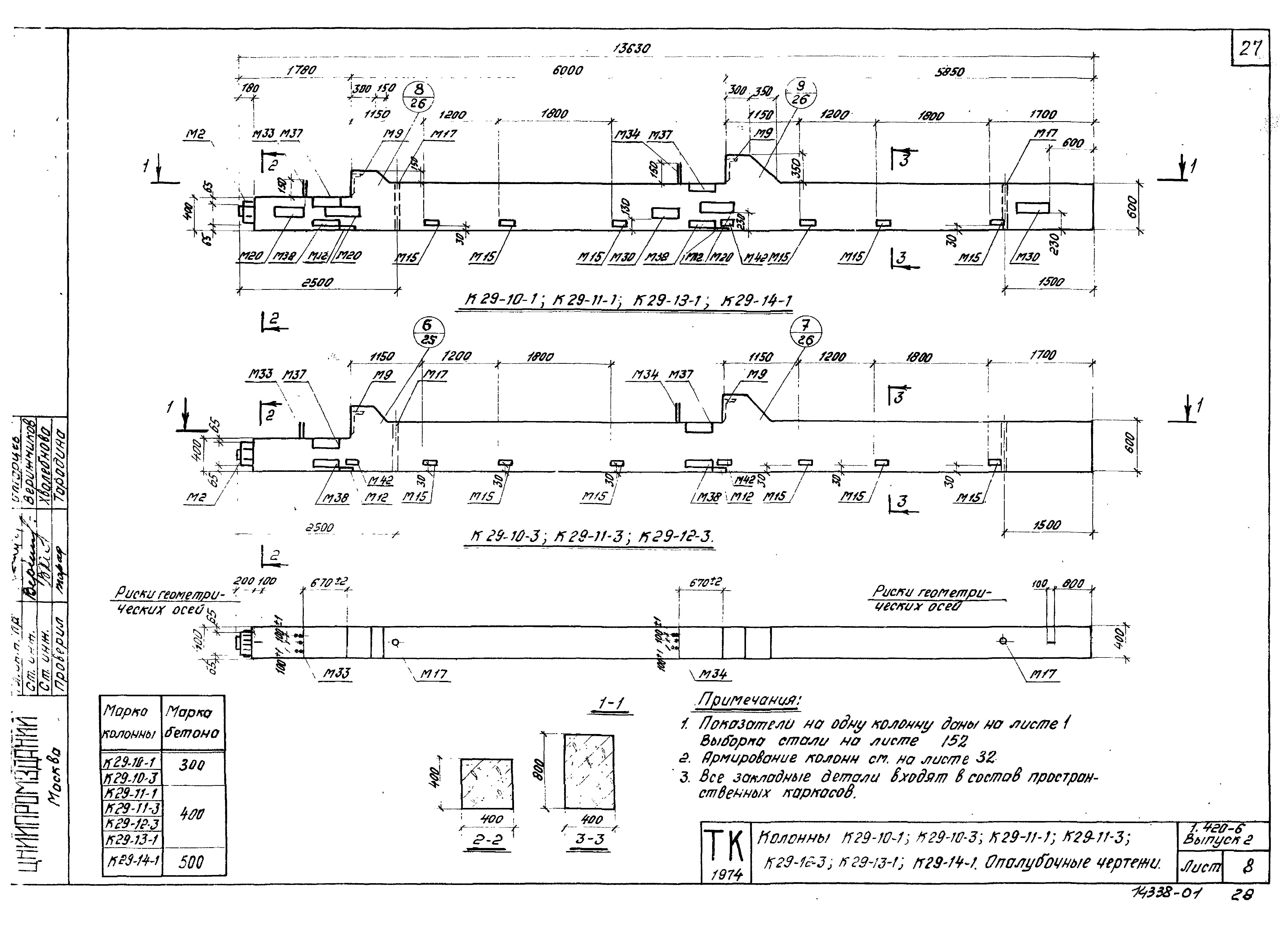 Серия 1.420-6