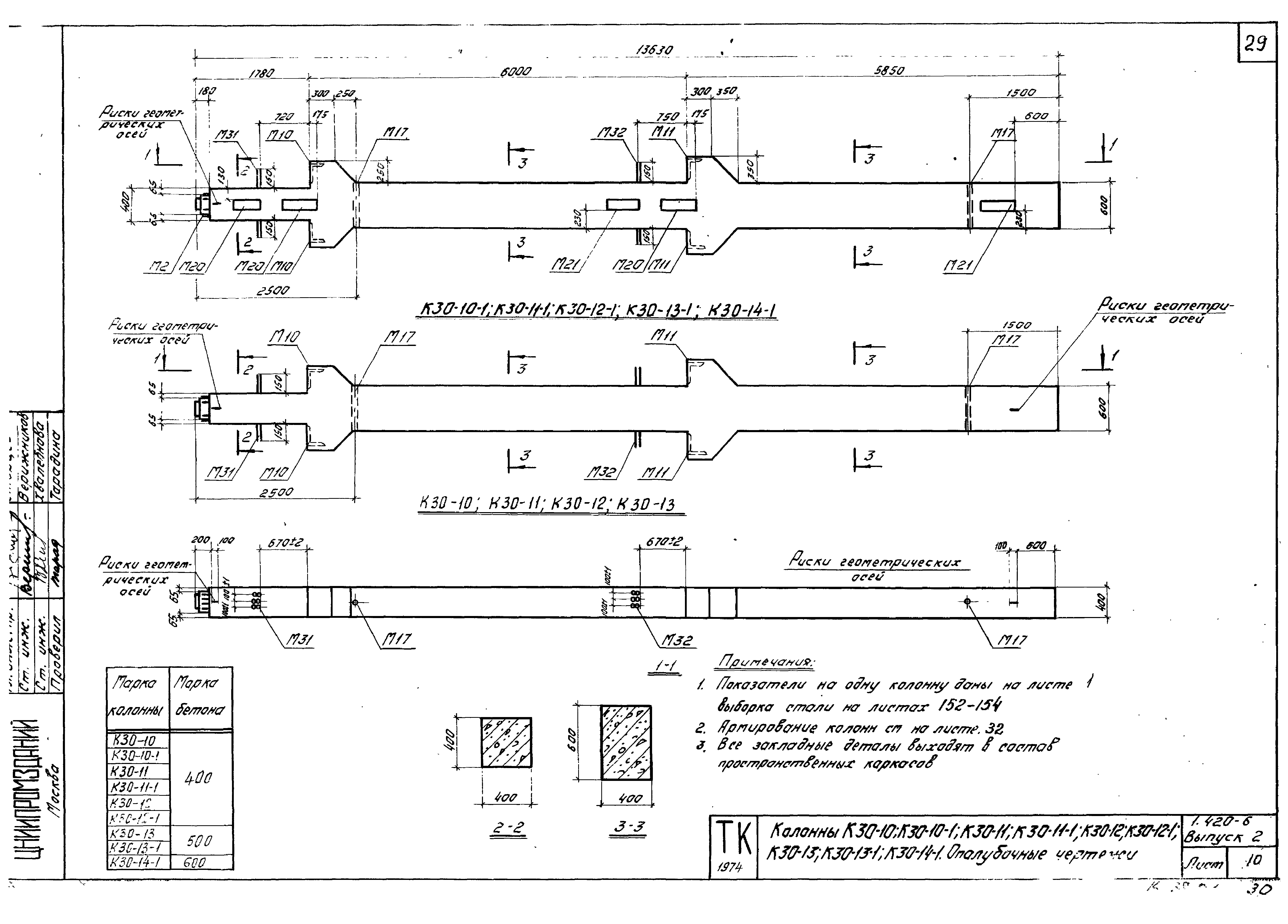 Серия 1.420-6