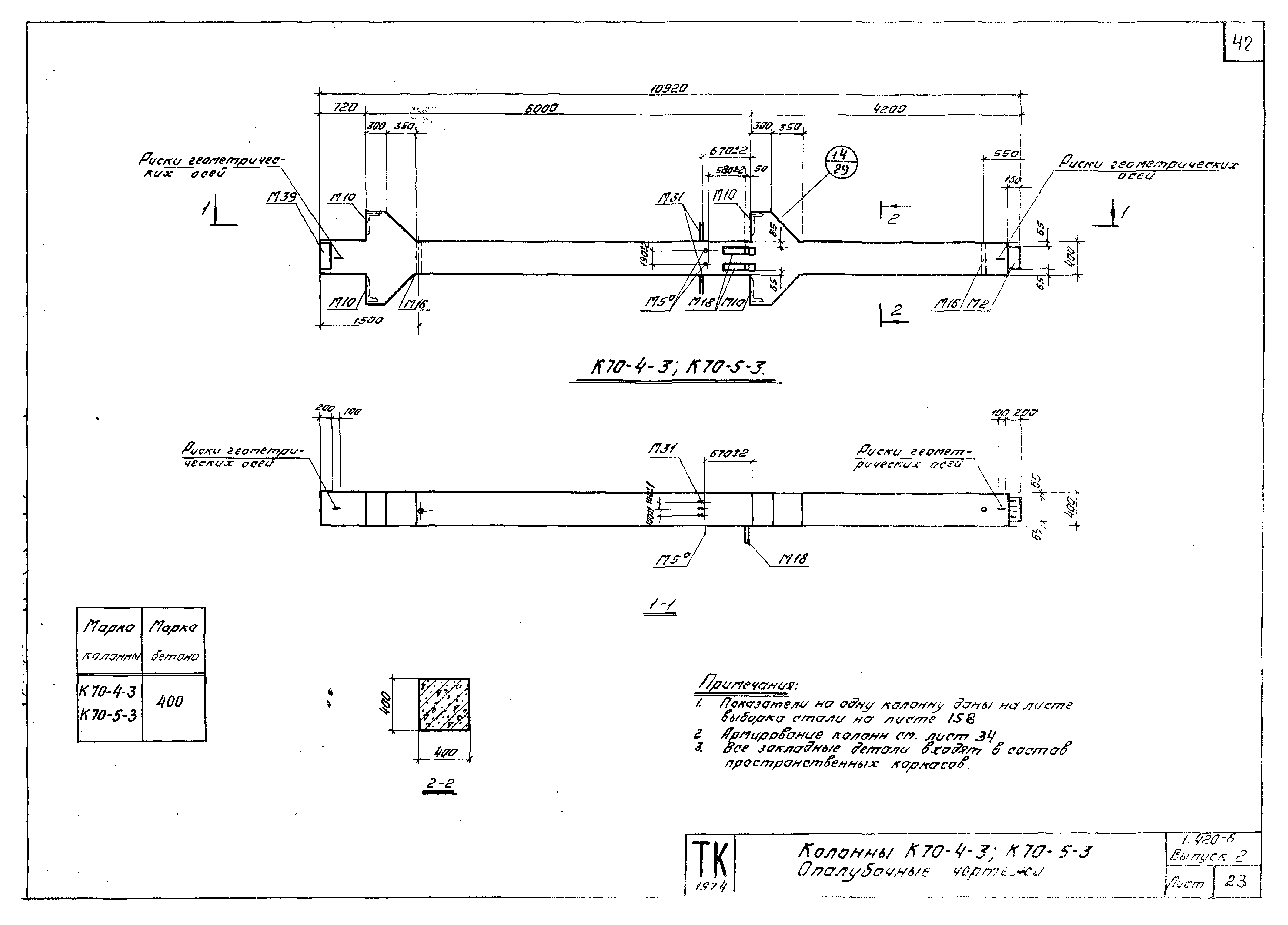 Серия 1.420-6