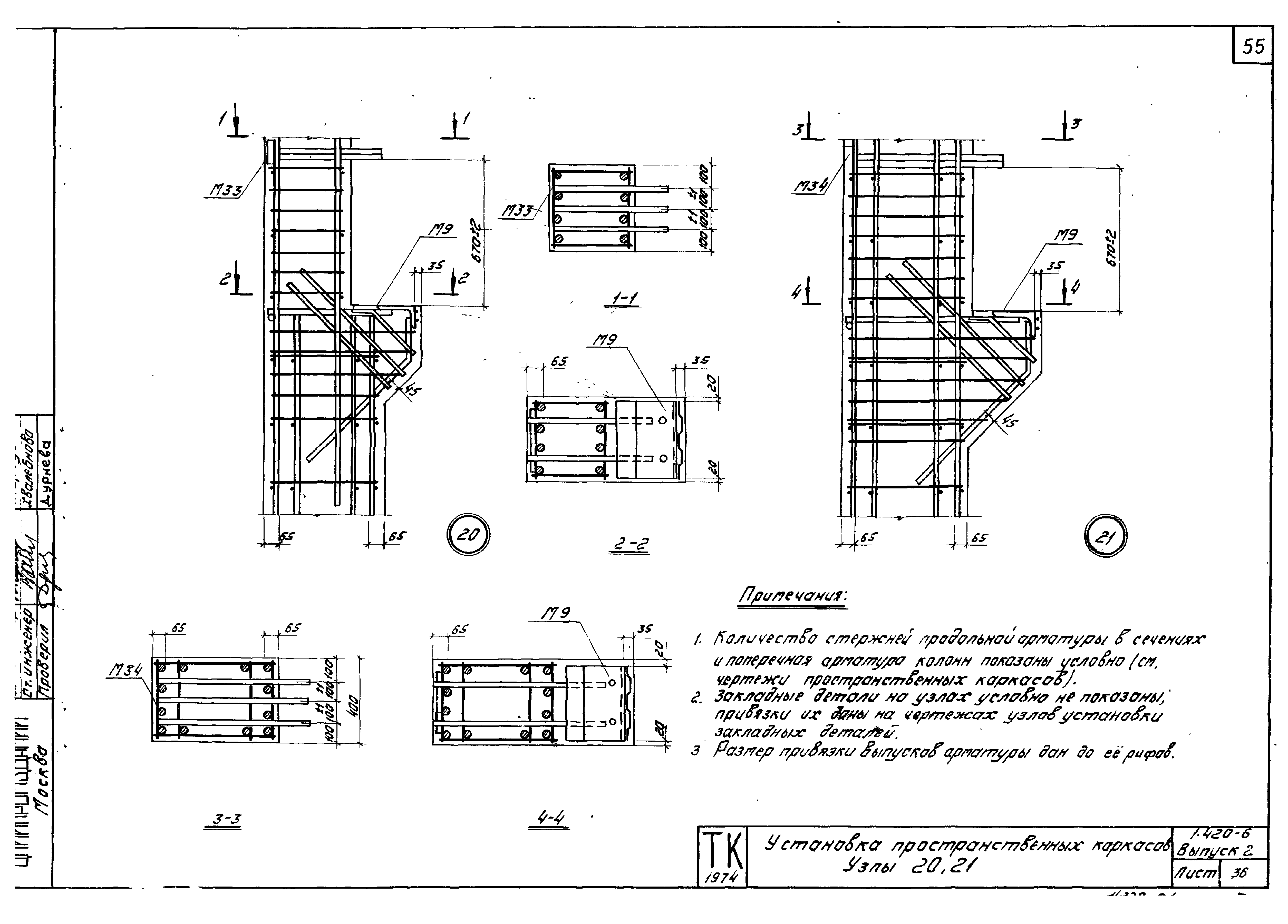 Серия 1.420-6