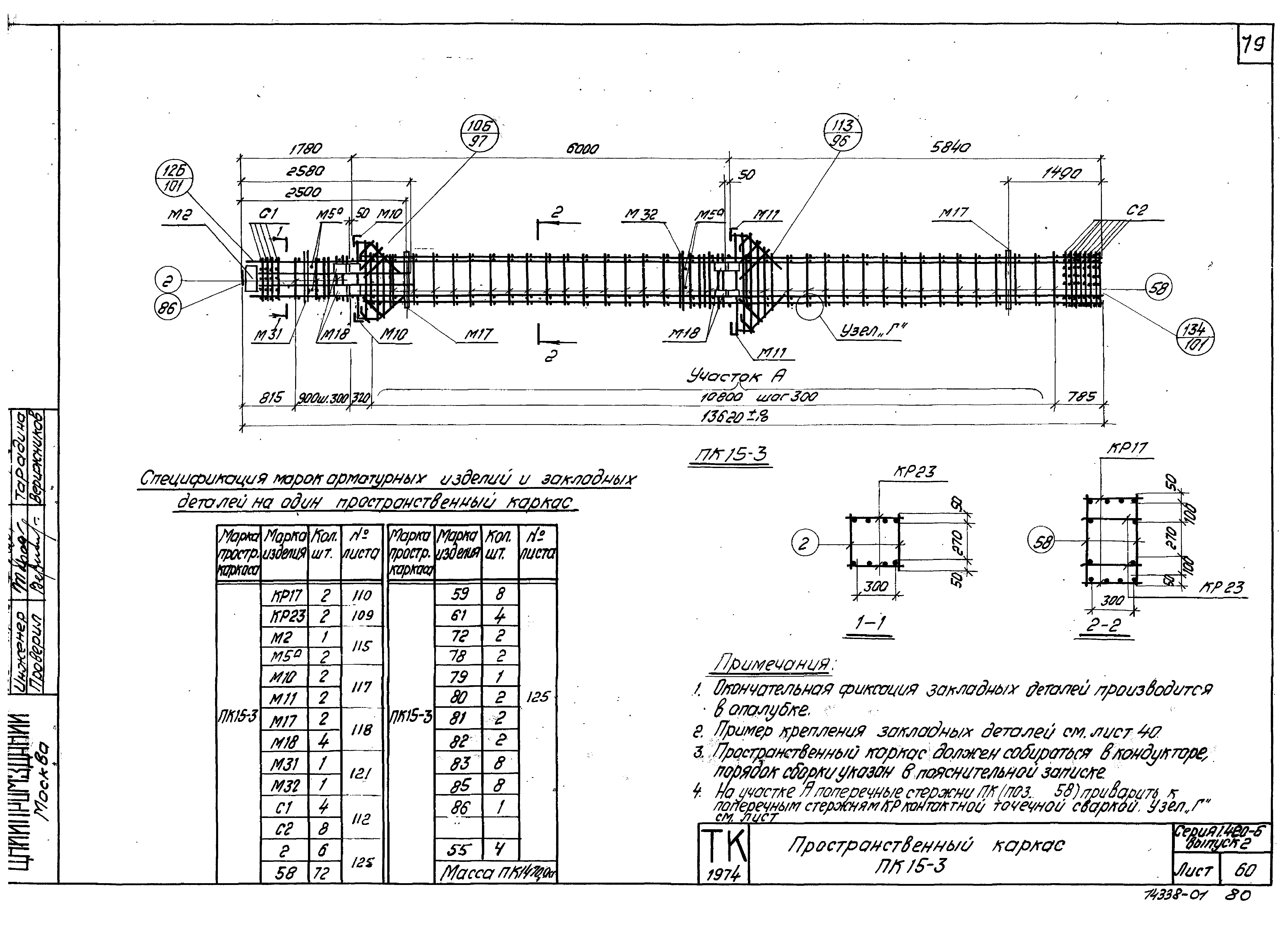 Серия 1.420-6