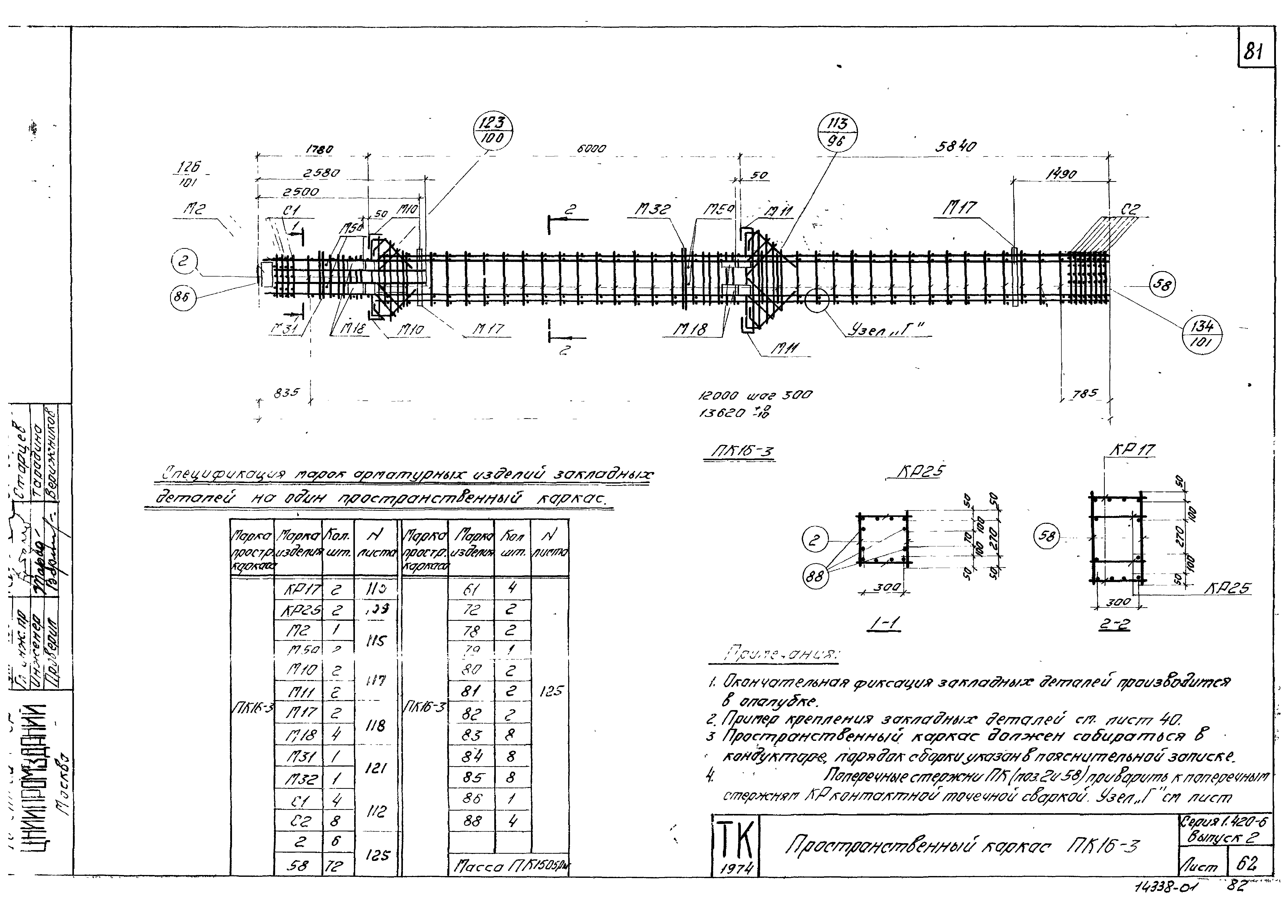 Серия 1.420-6