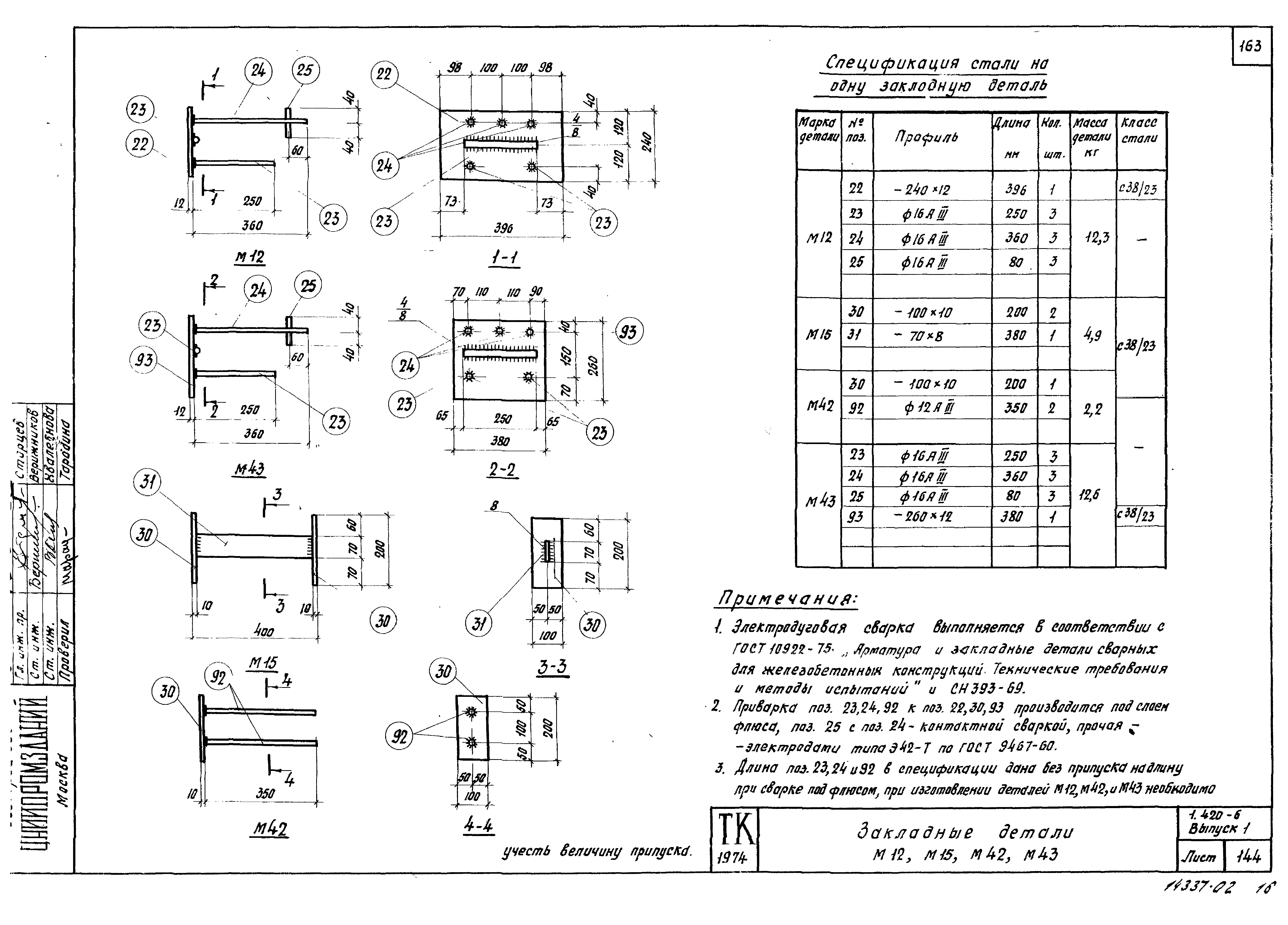 Серия 1.420-6