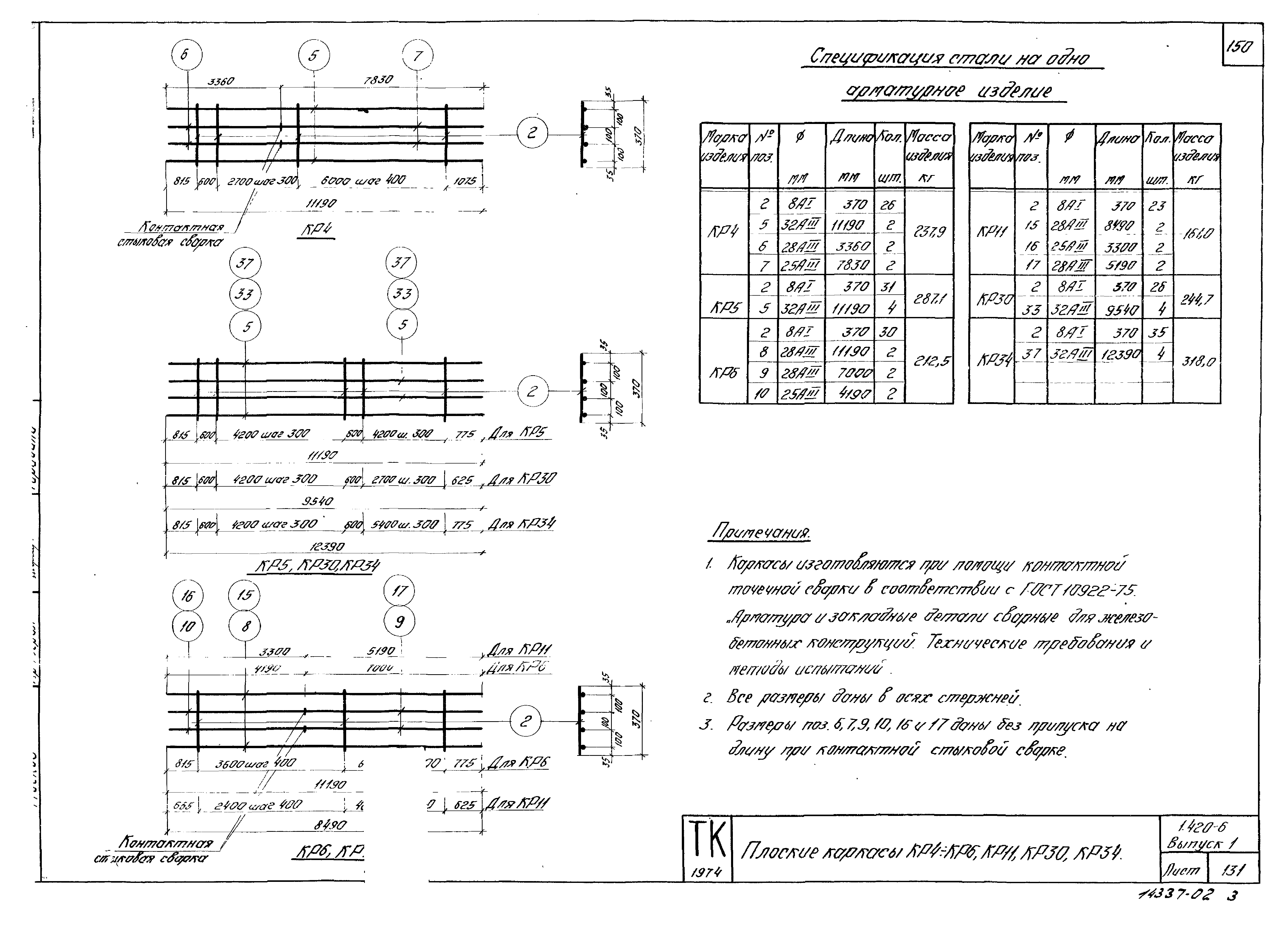 Серия 1.420-6