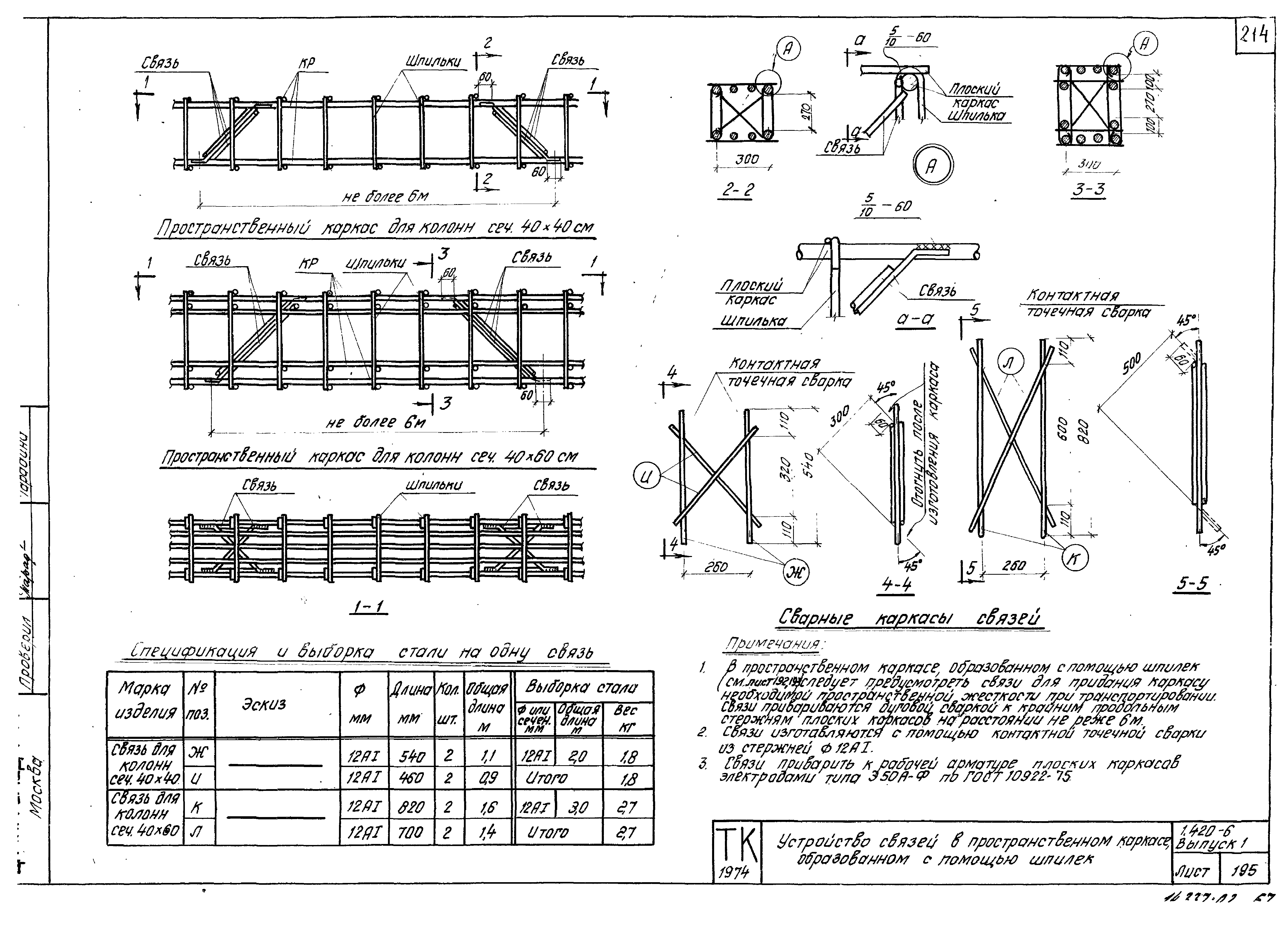 Серия 1.420-6