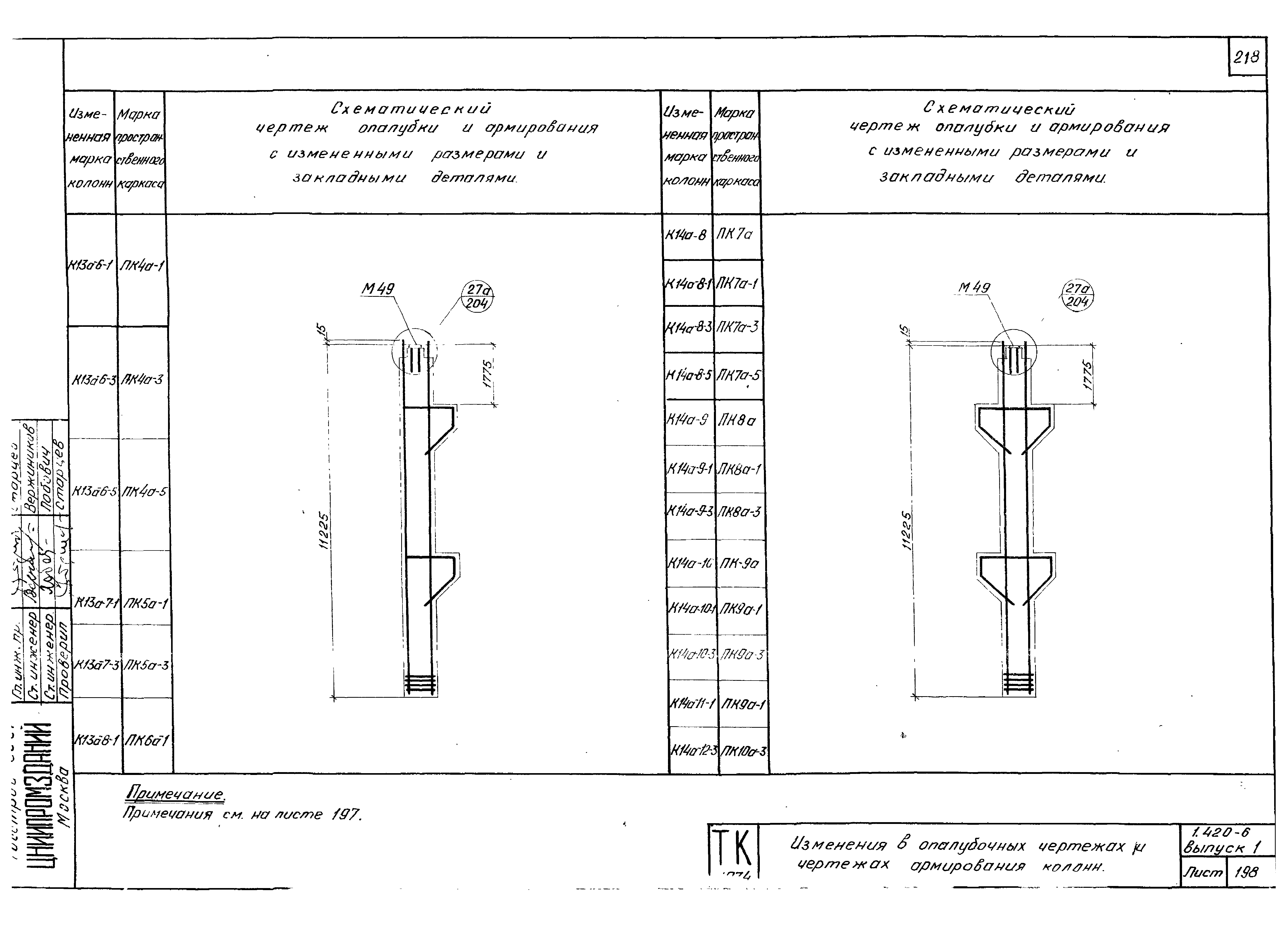 Серия 1.420-6