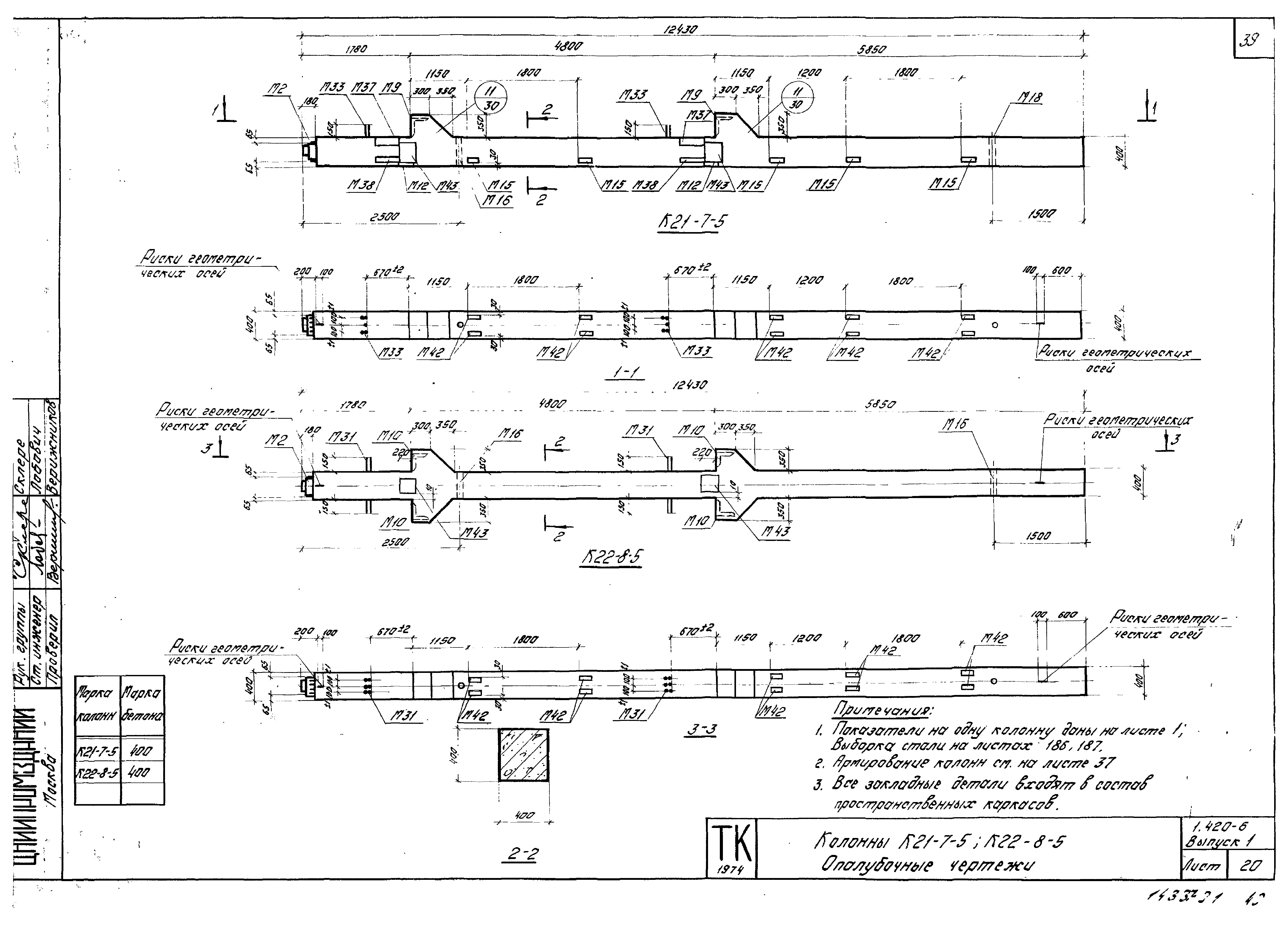 Серия 1.420-6