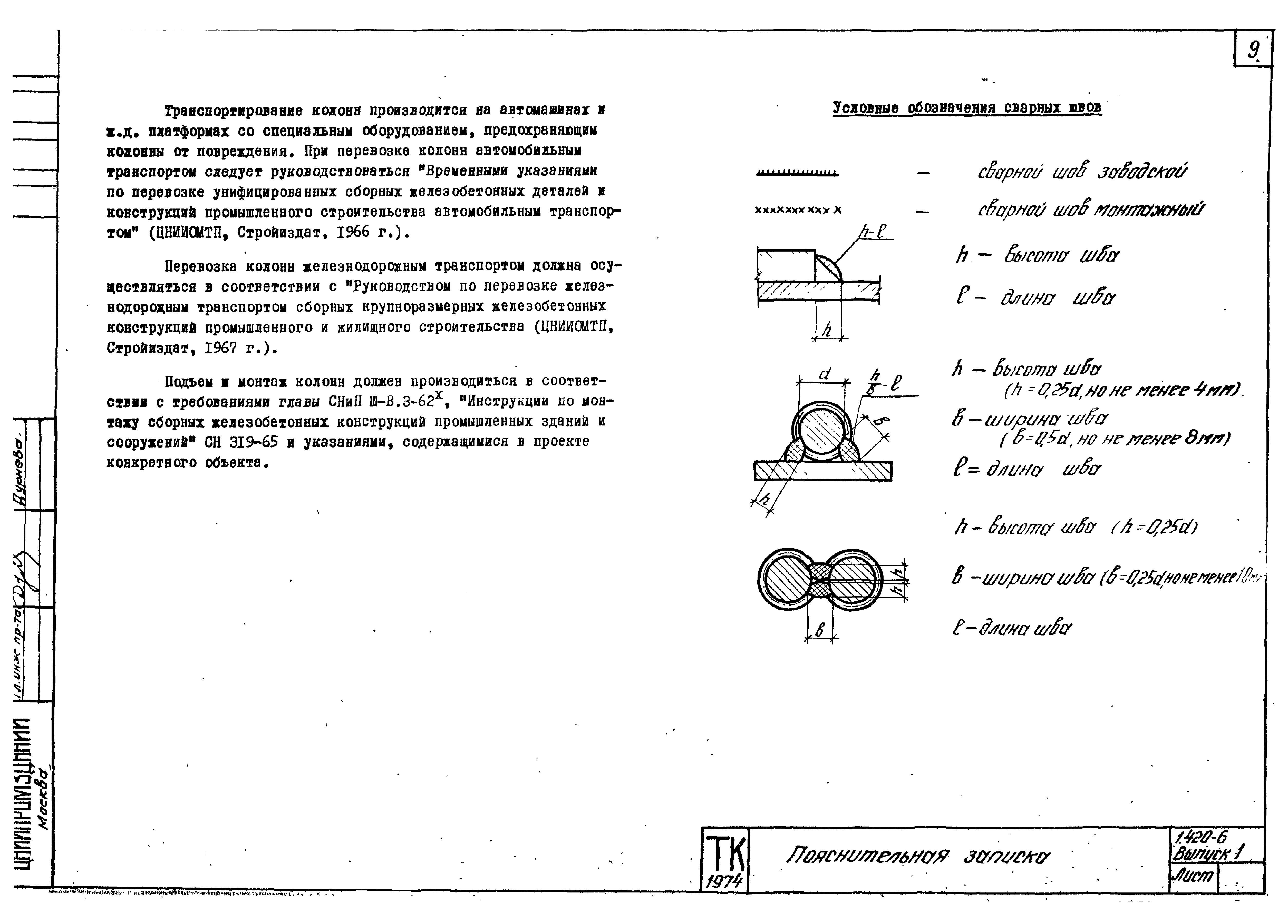 Серия 1.420-6