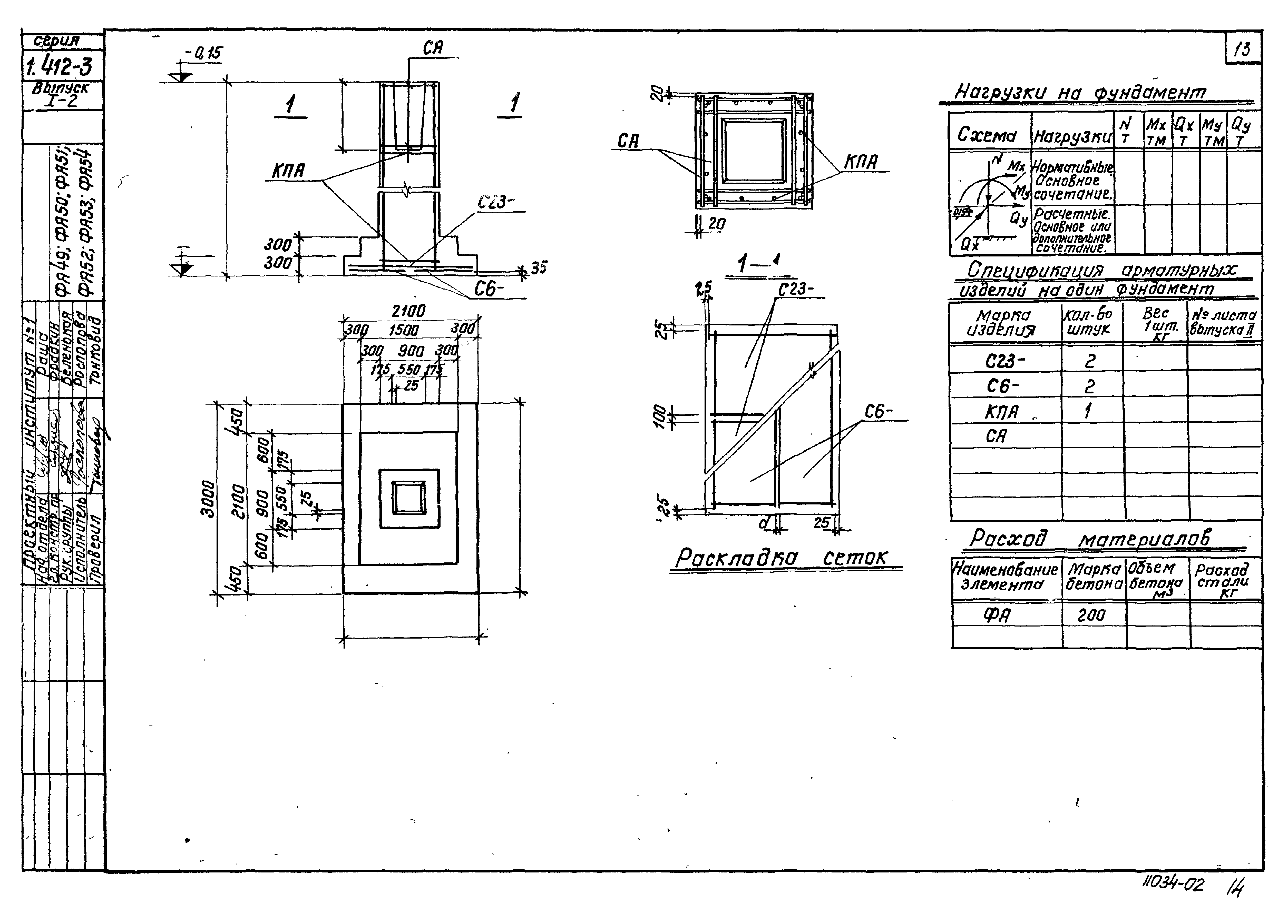 Серия 1.412-3