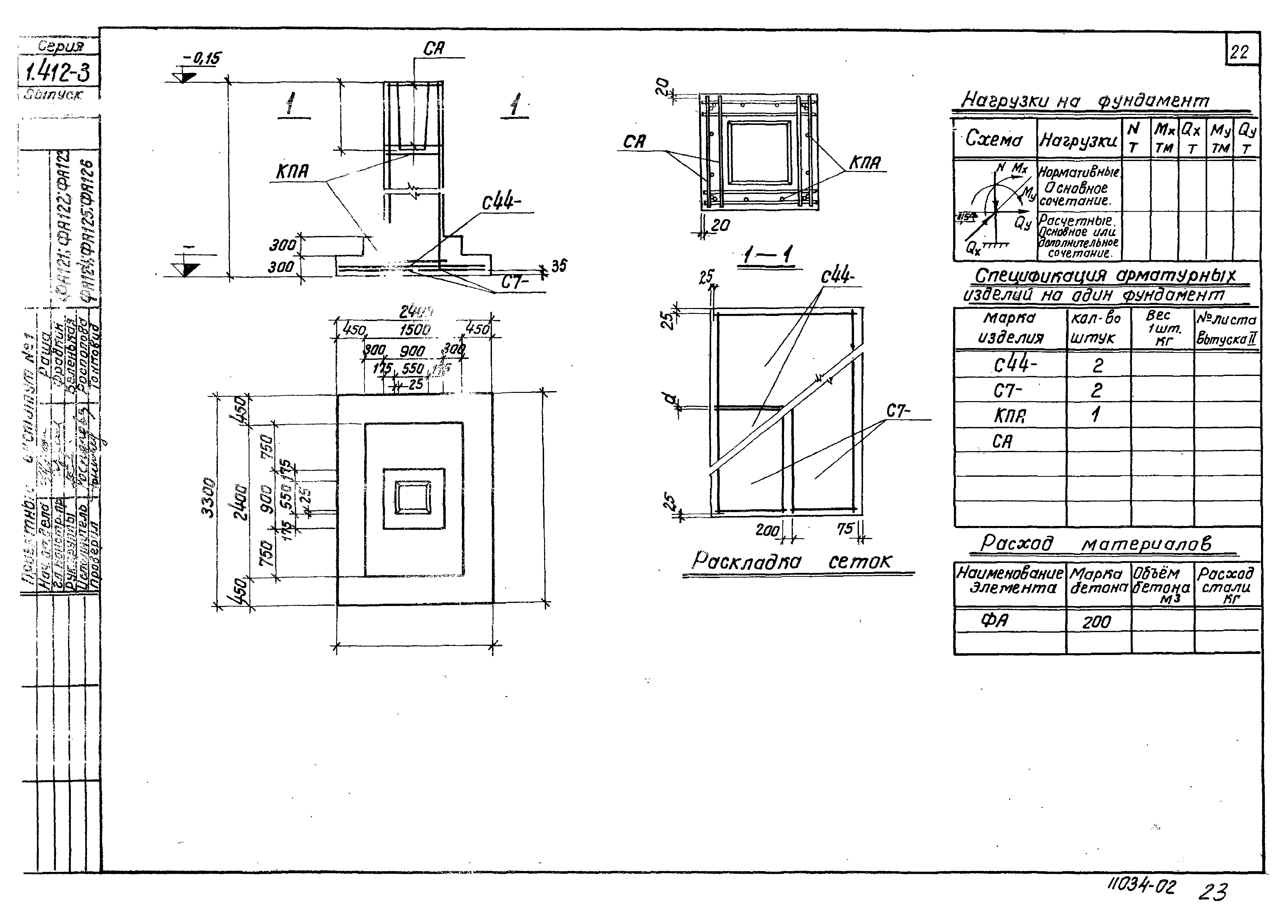 Серия 1.412-3