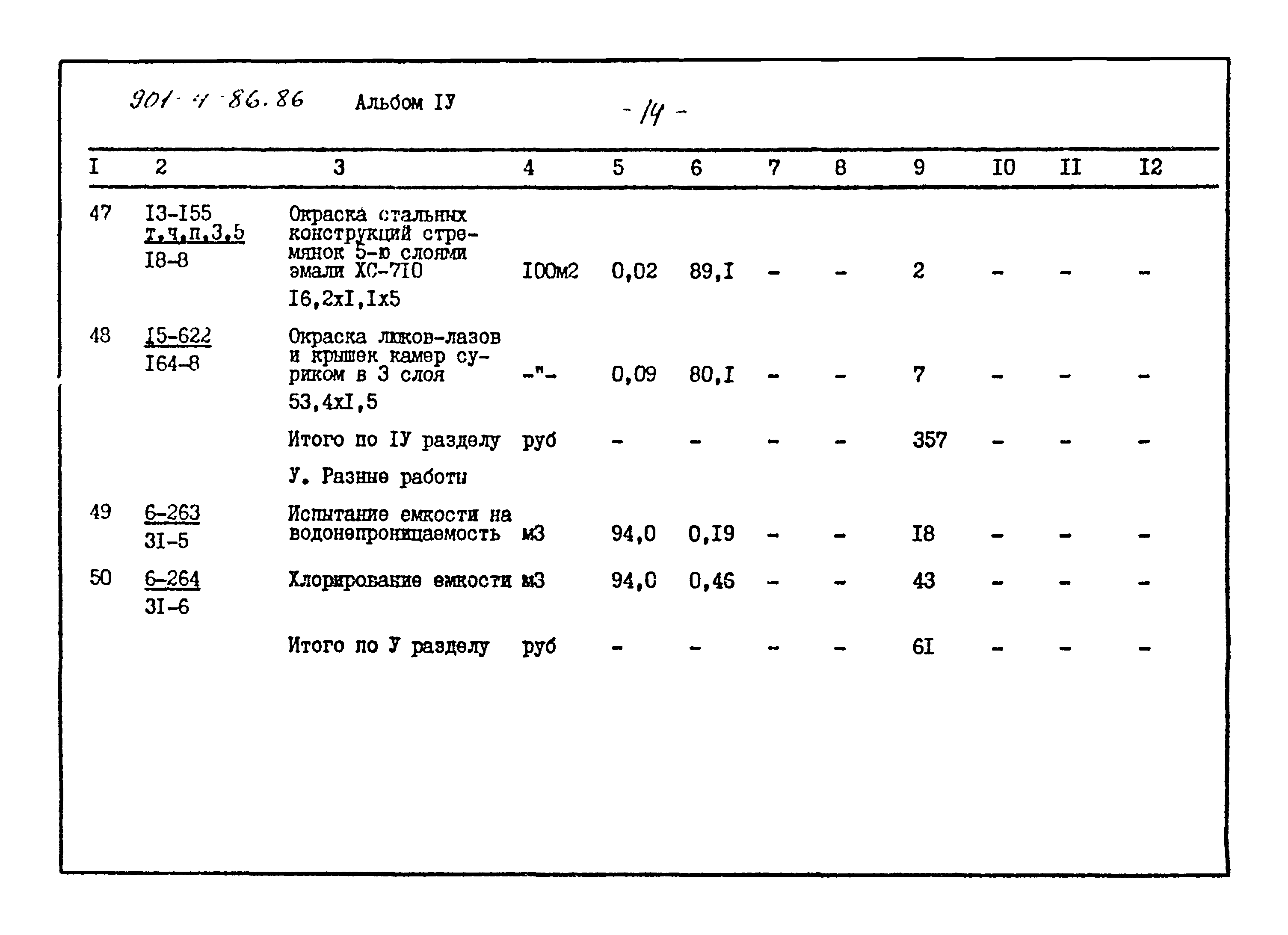 Типовой проект 901-4-86.86