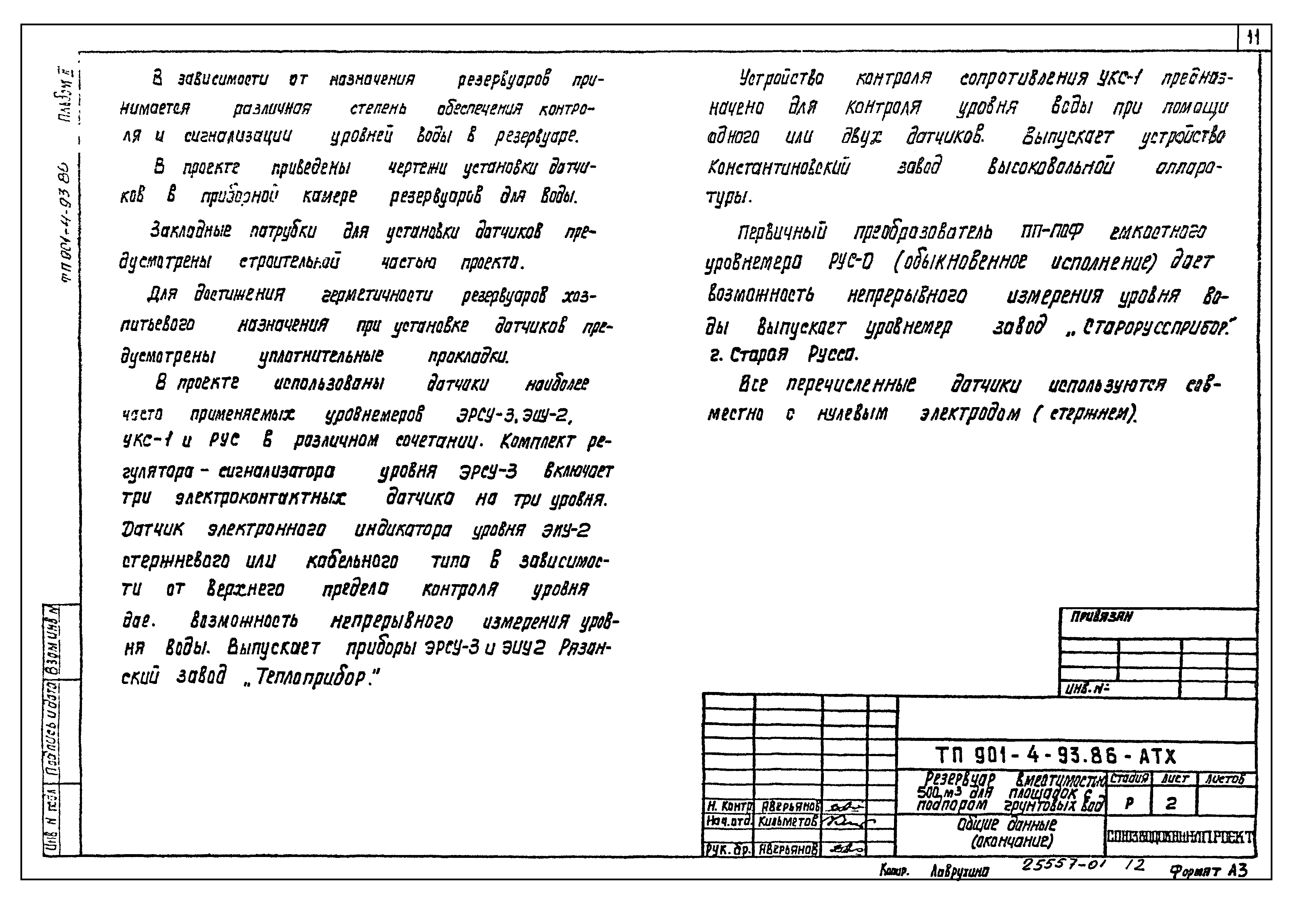 Типовой проект 901-4-86.86