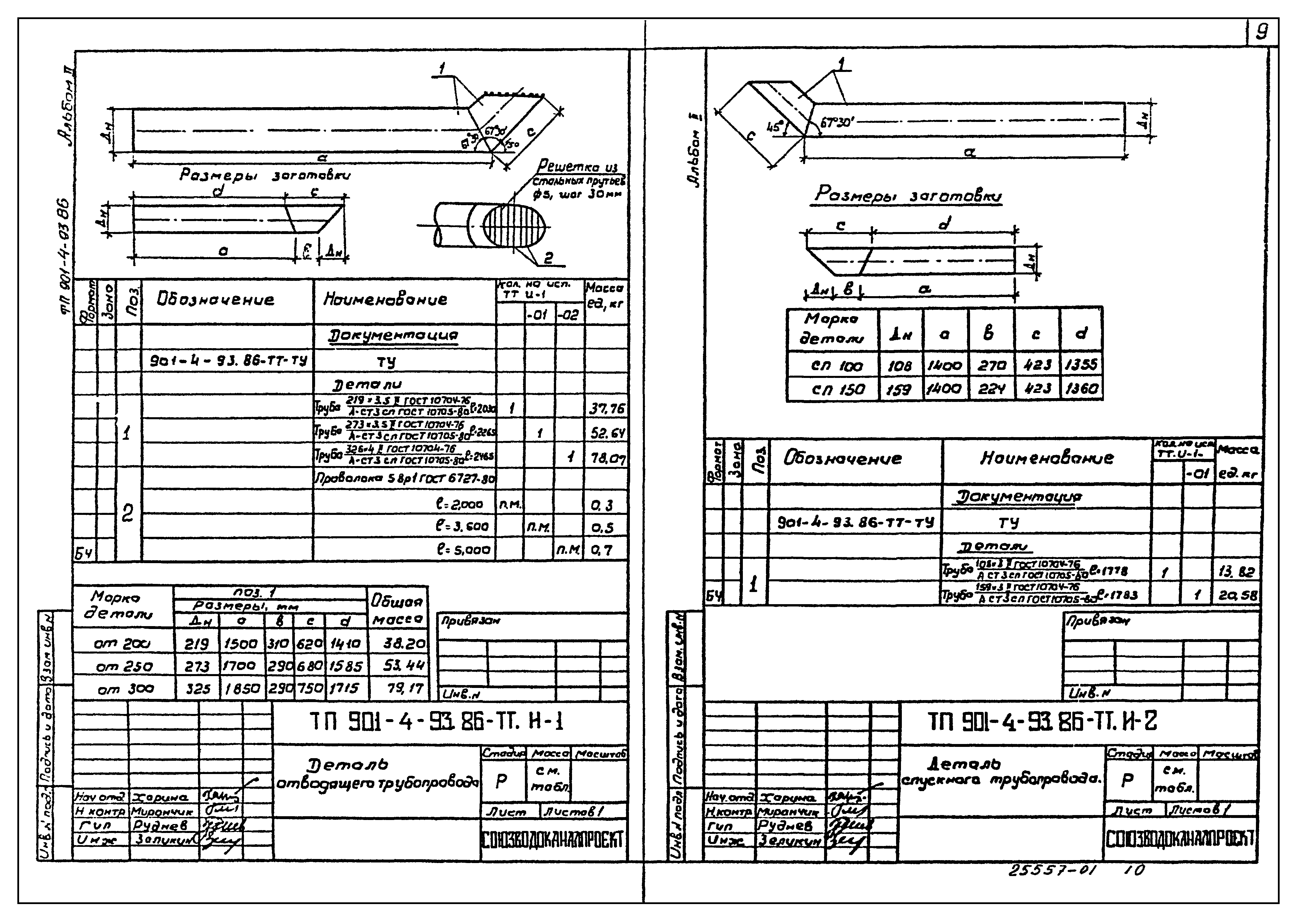 Типовой проект 901-4-86.86