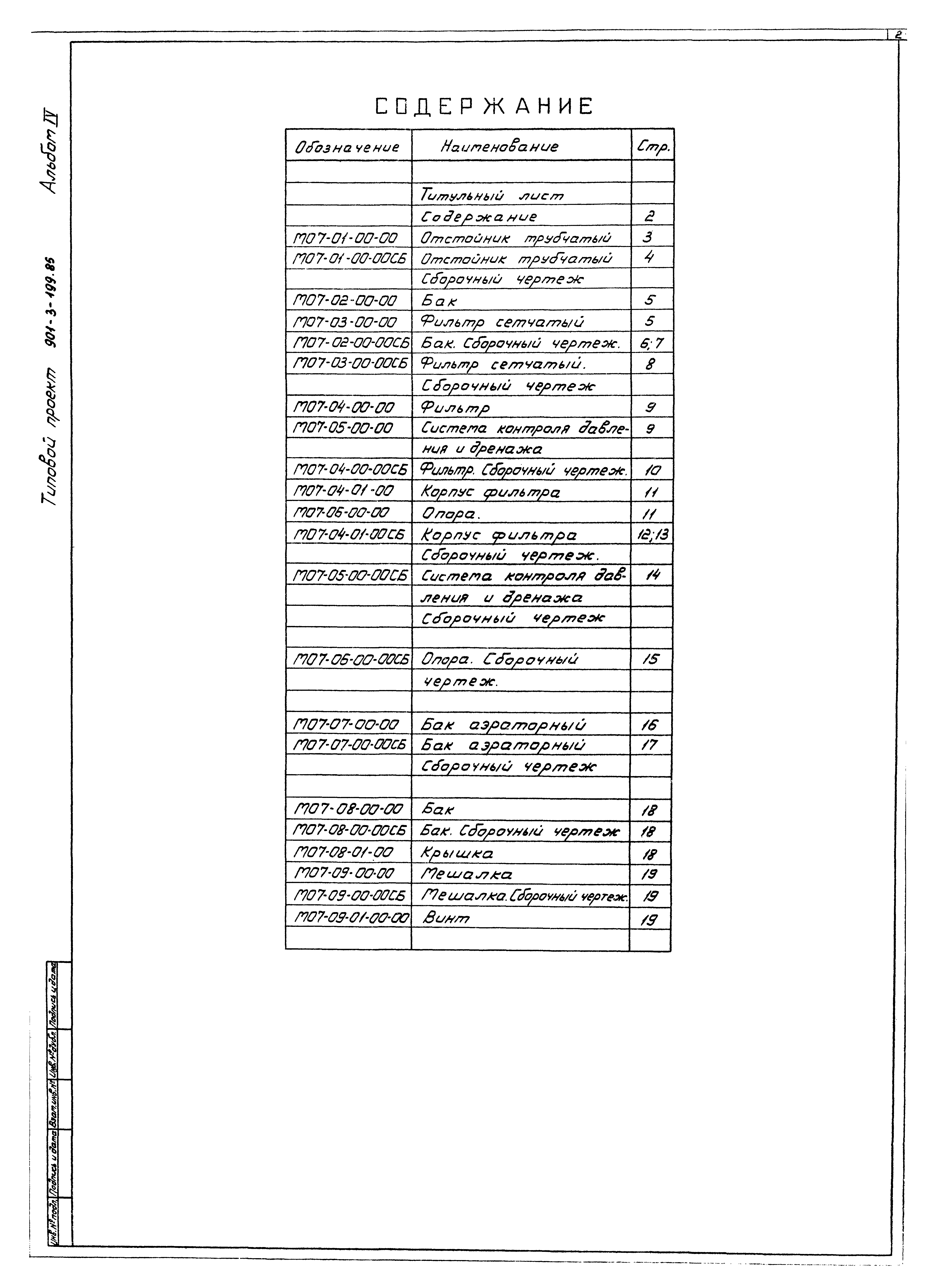 Типовой проект 901-3-226.86