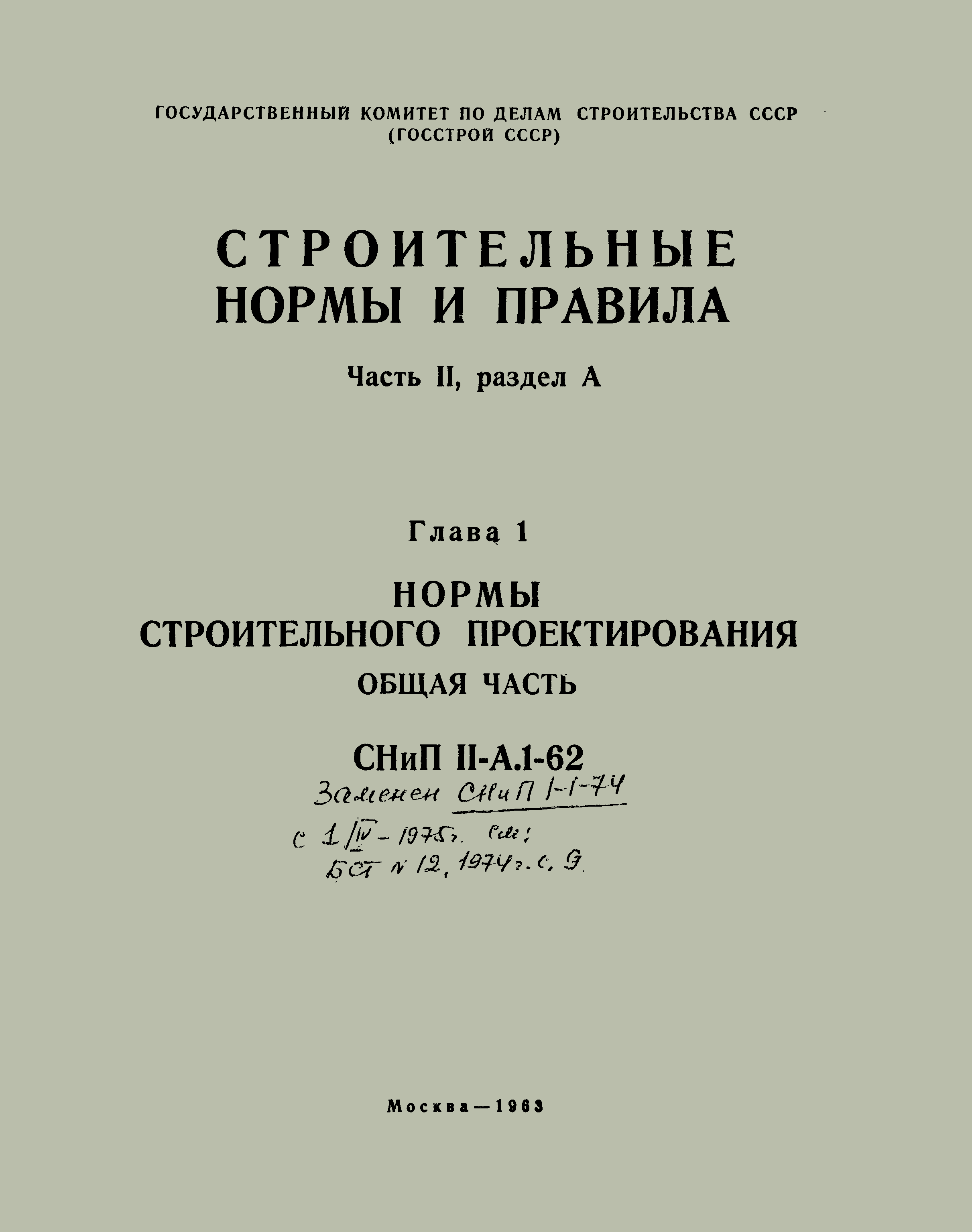 СНиП II-А.1-62