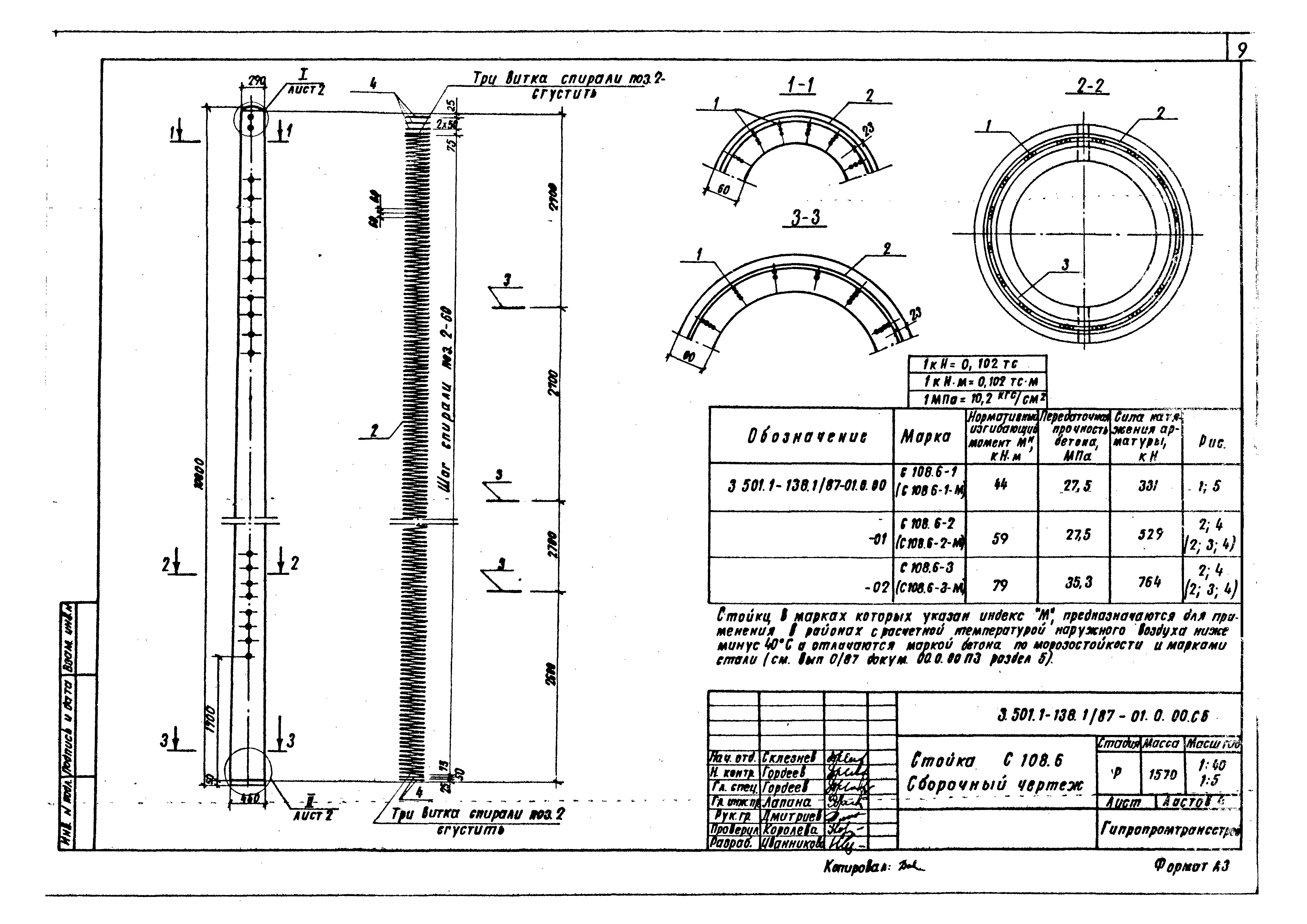 Серия 3.501.1-138