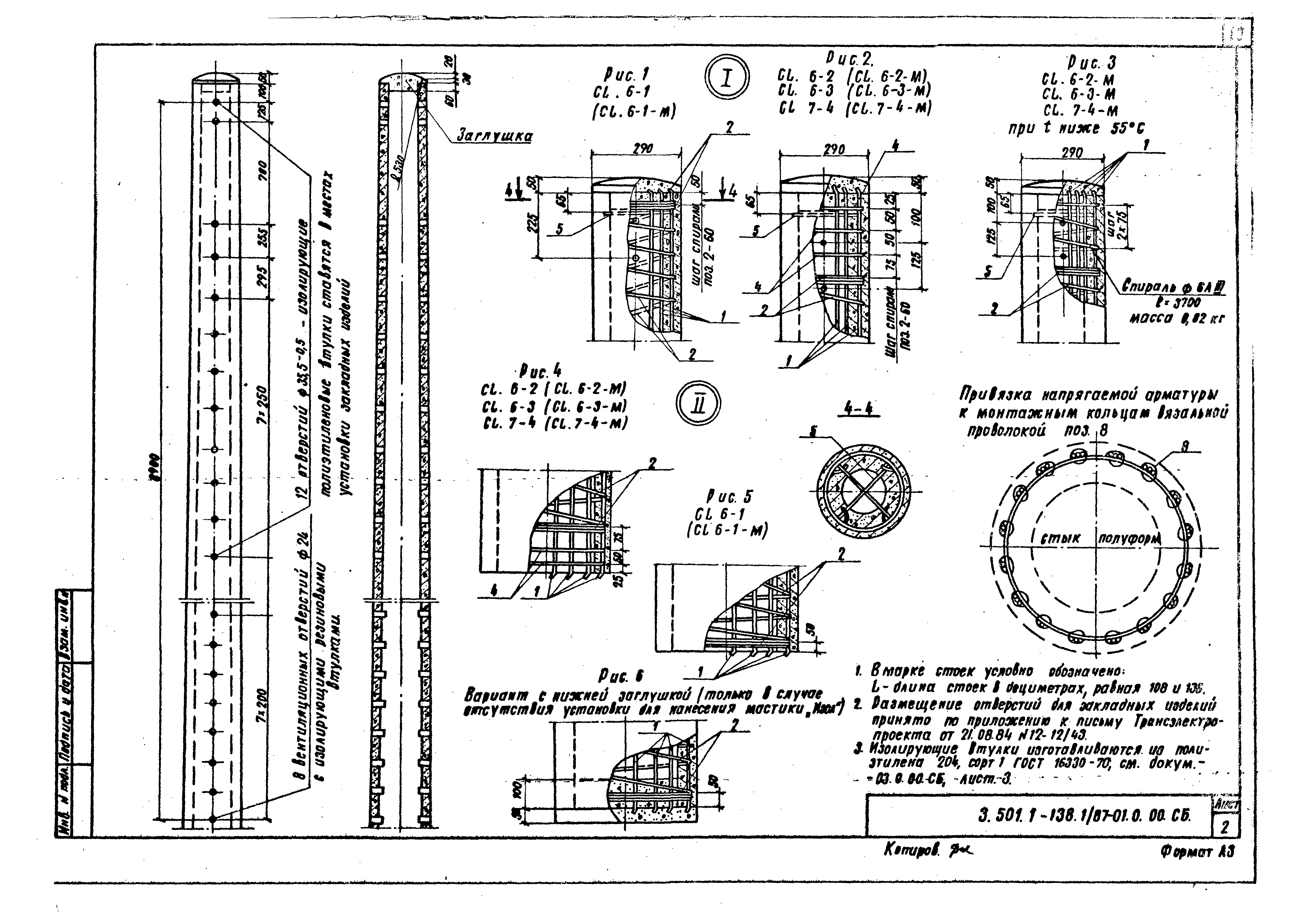 Серия 3.501.1-138