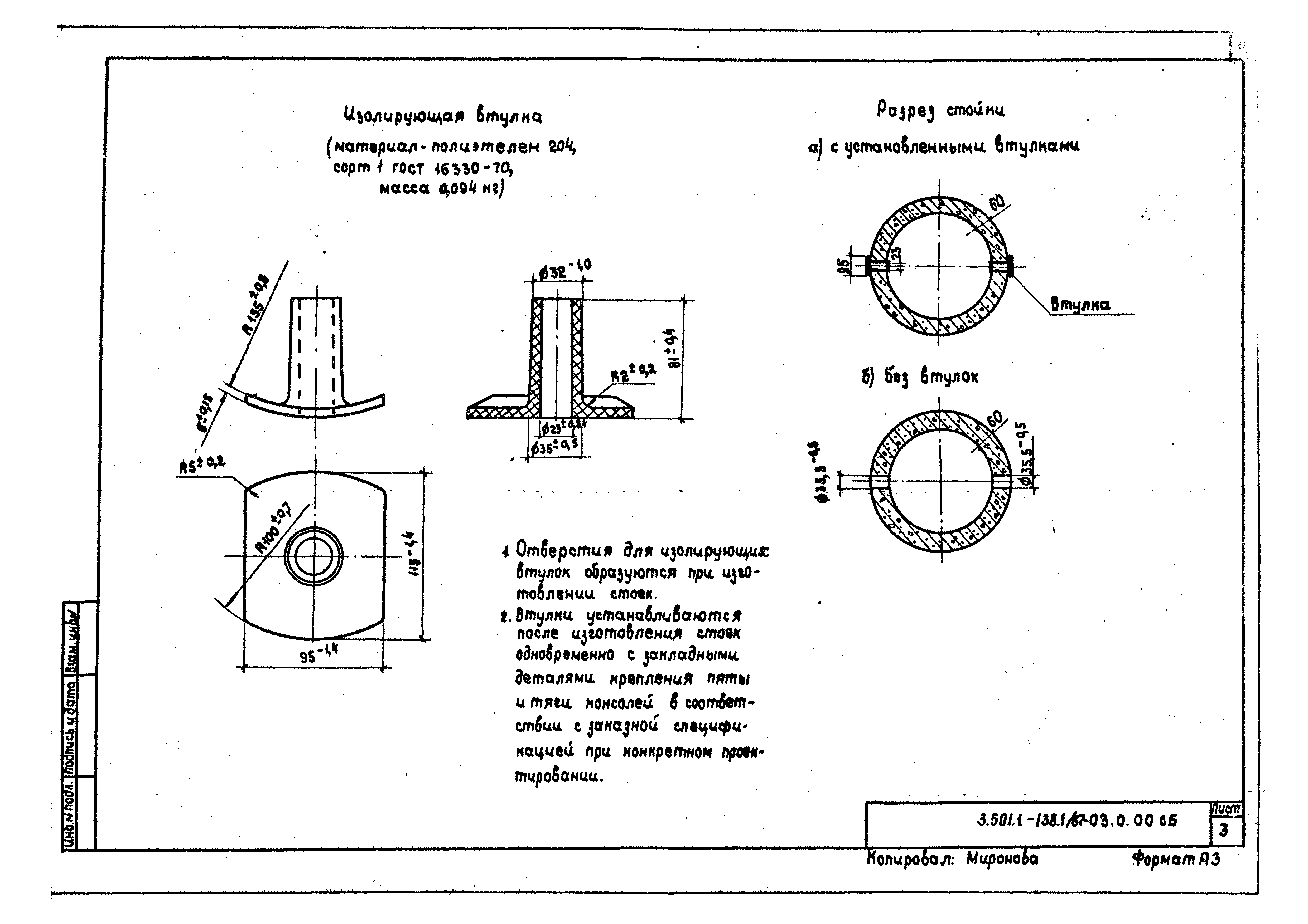 Серия 3.501.1-138