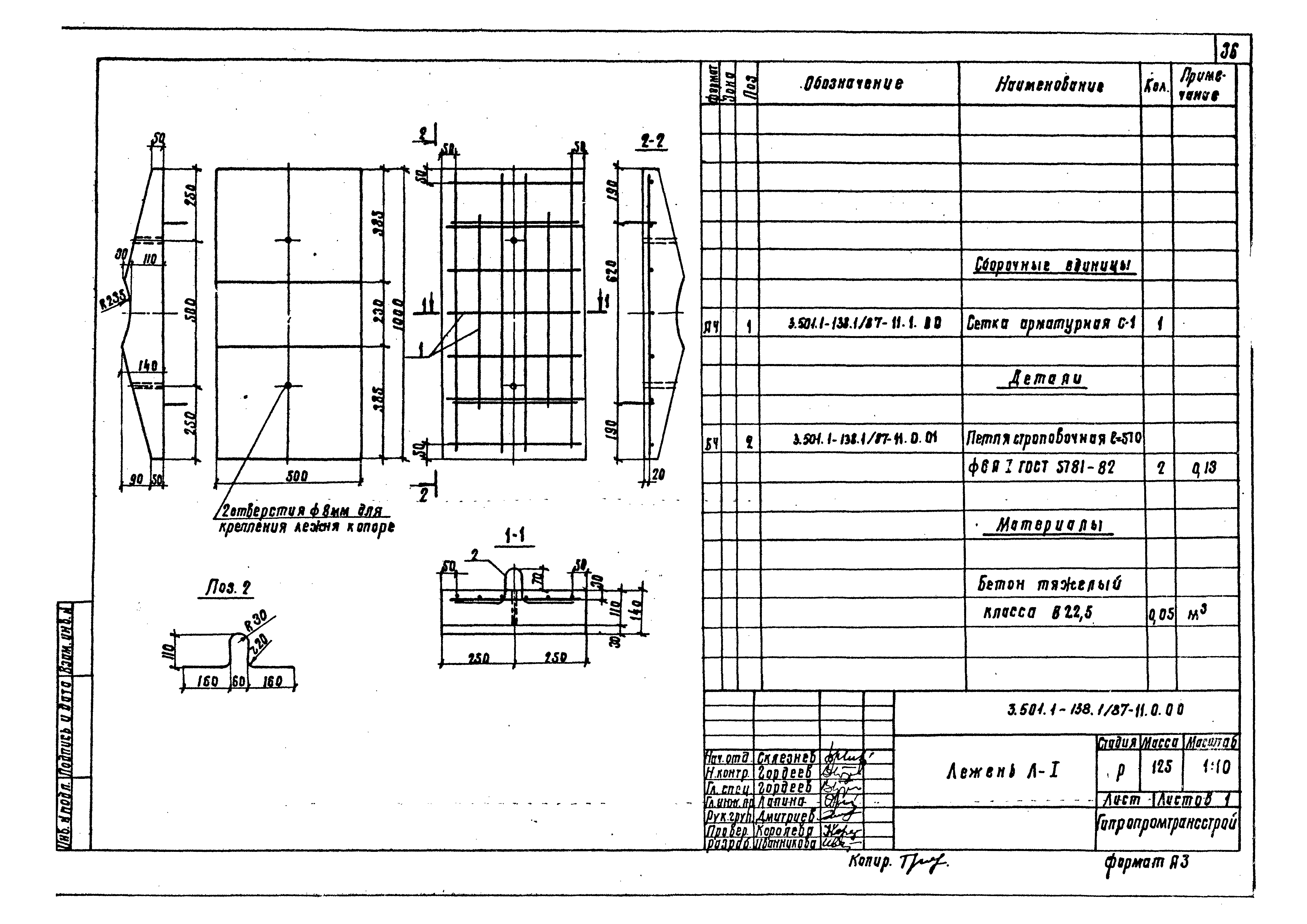 Серия 3.501.1-138