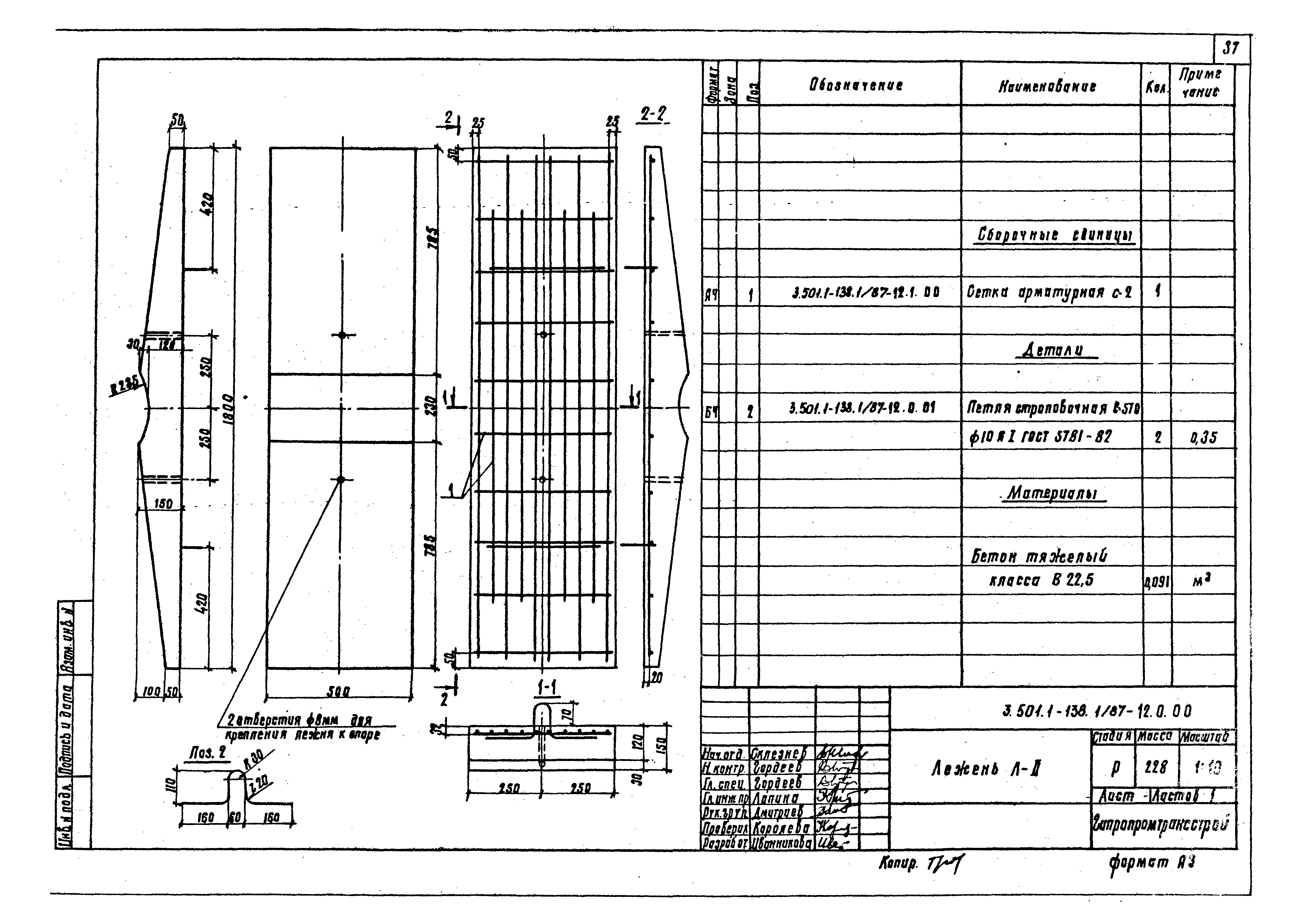 Серия 3.501.1-138