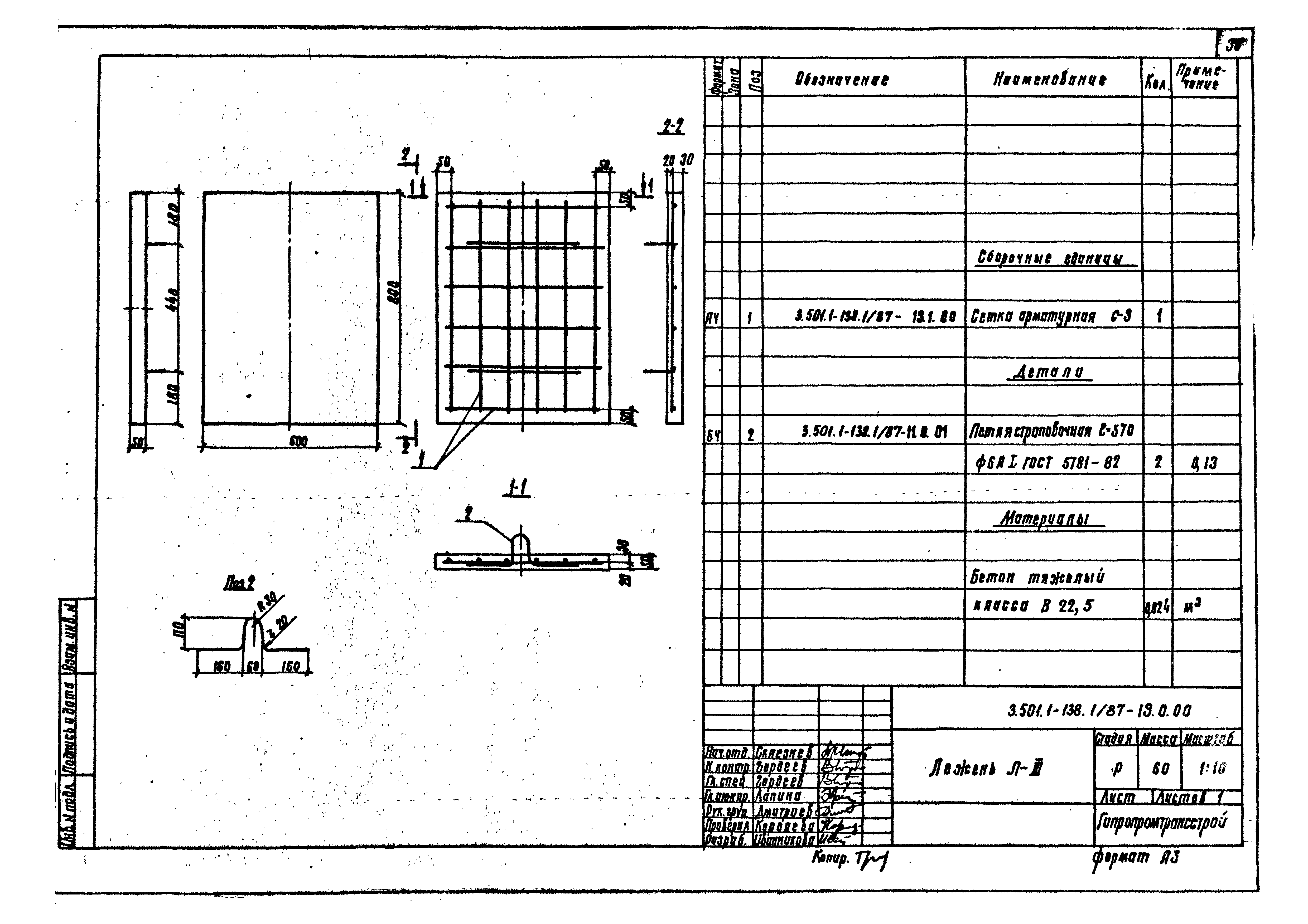 Серия 3.501.1-138