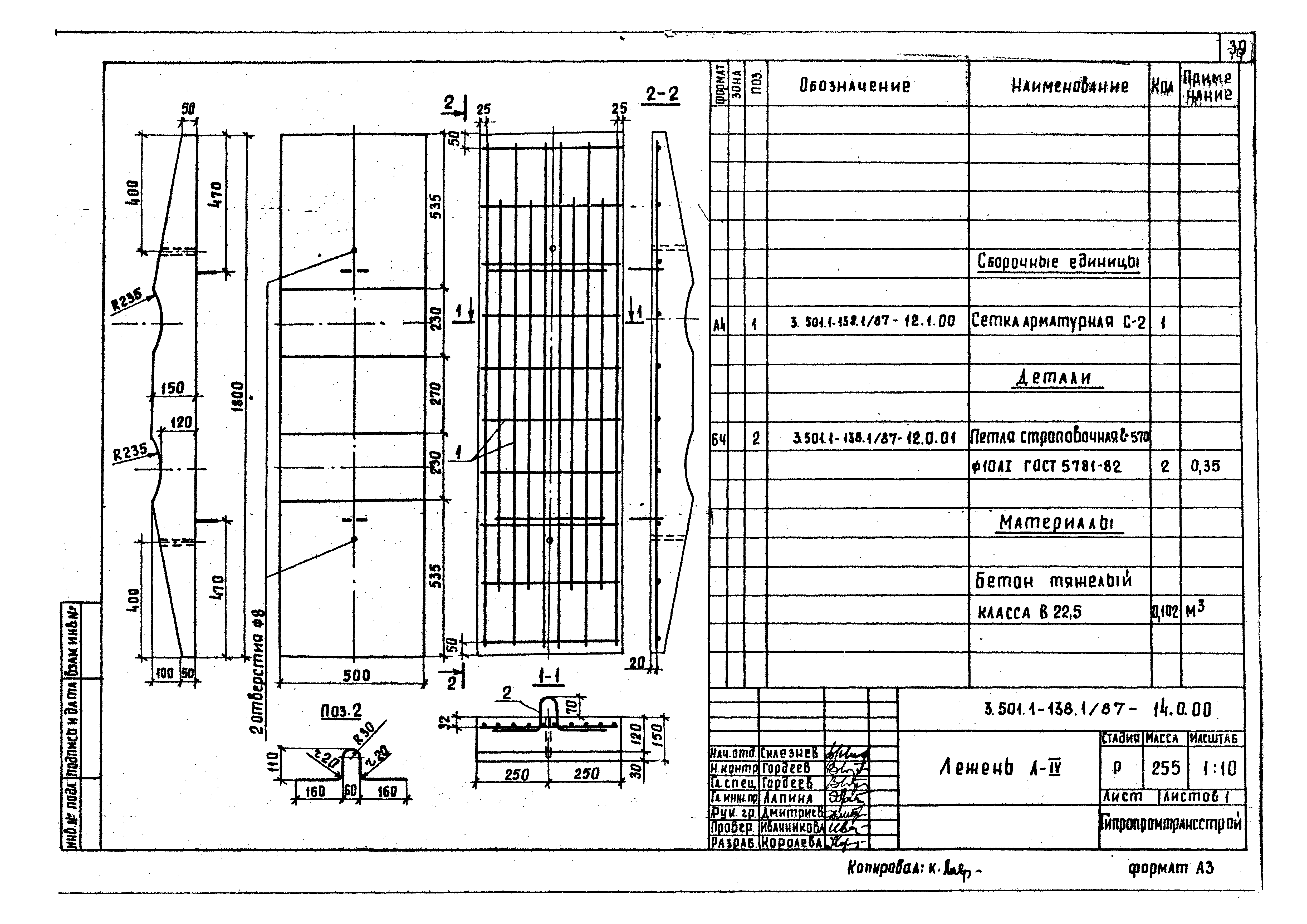 Серия 3.501.1-138