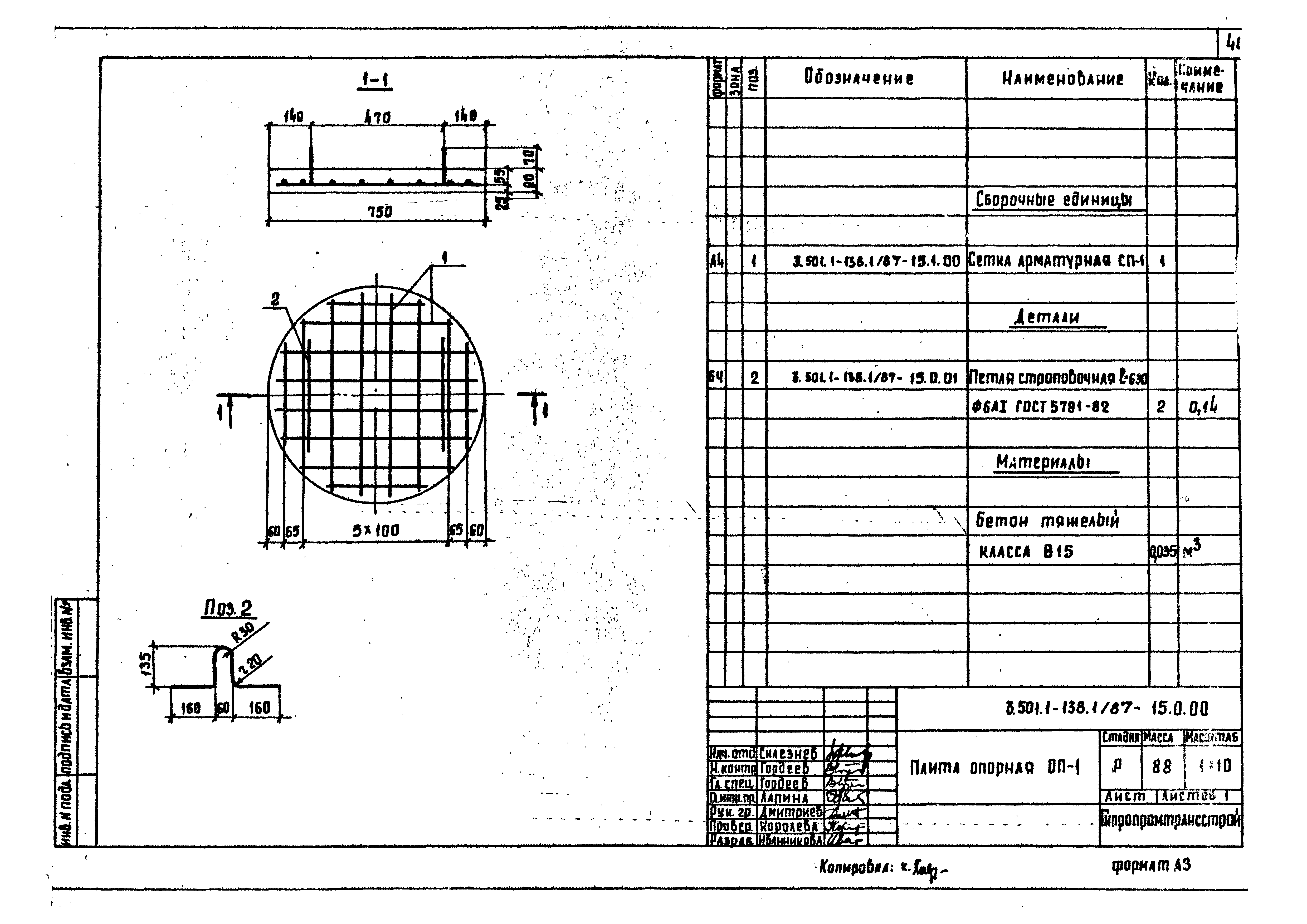 Серия 3.501.1-138