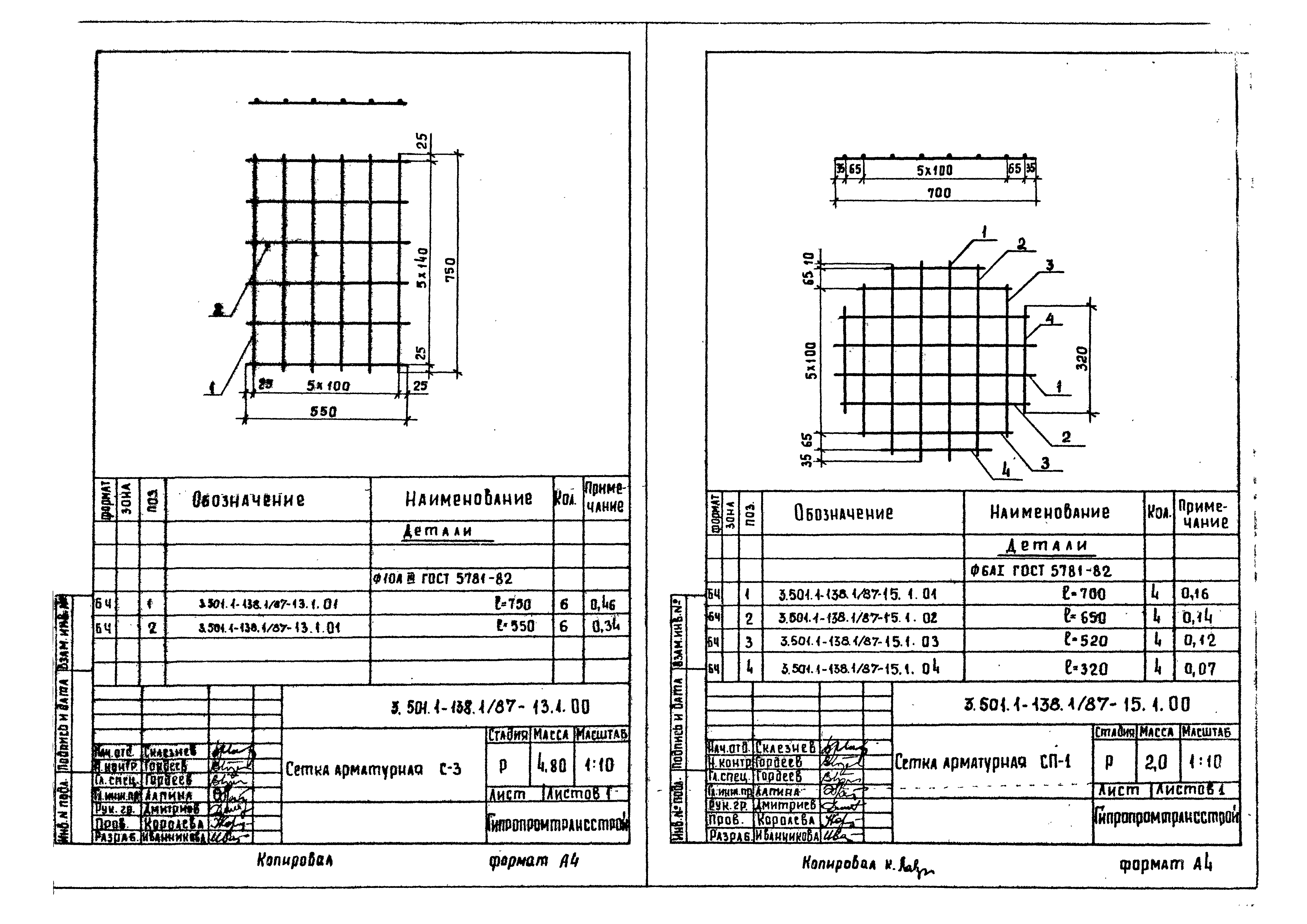 Серия 3.501.1-138