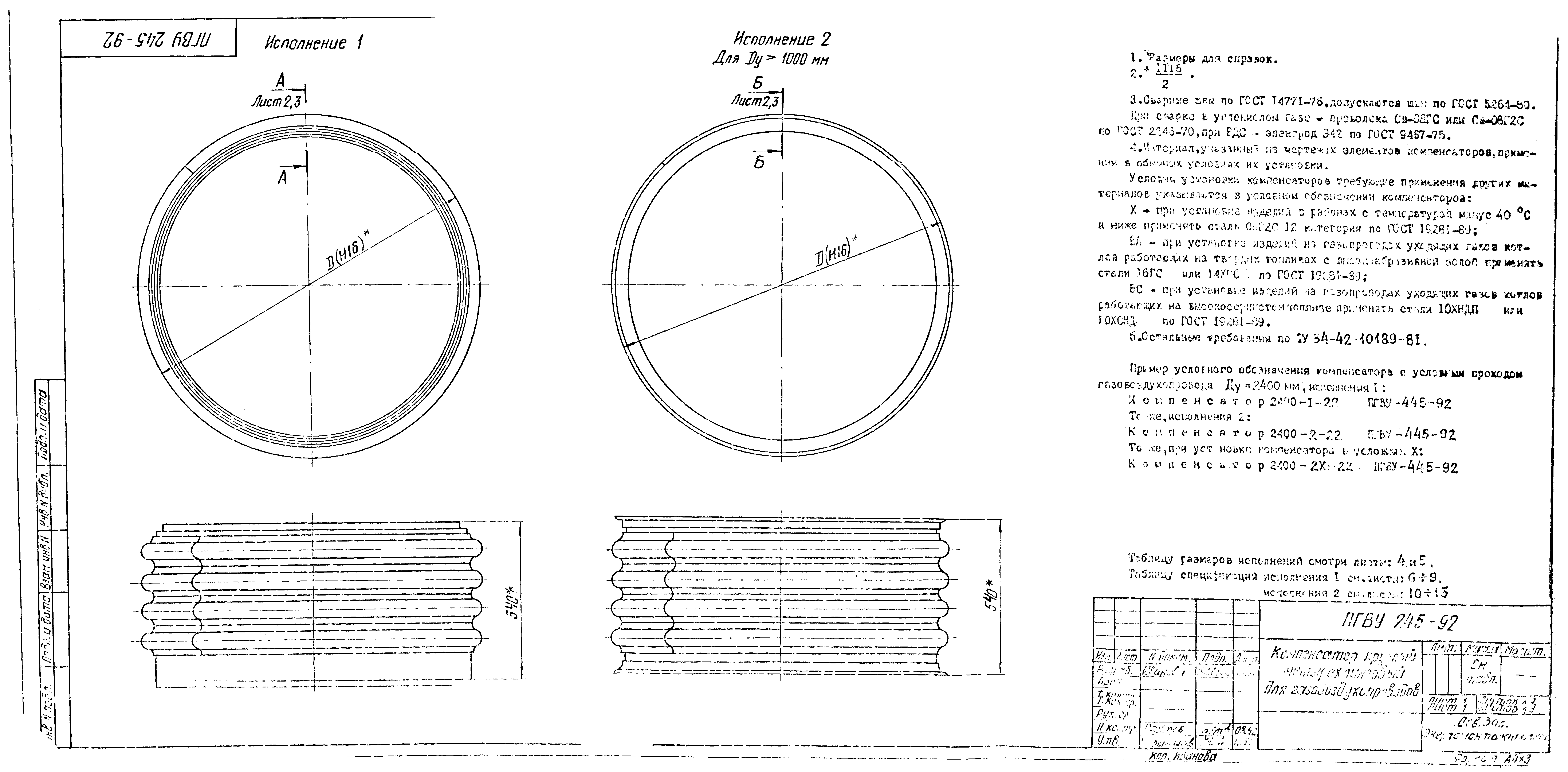 ПГВУ 245-92