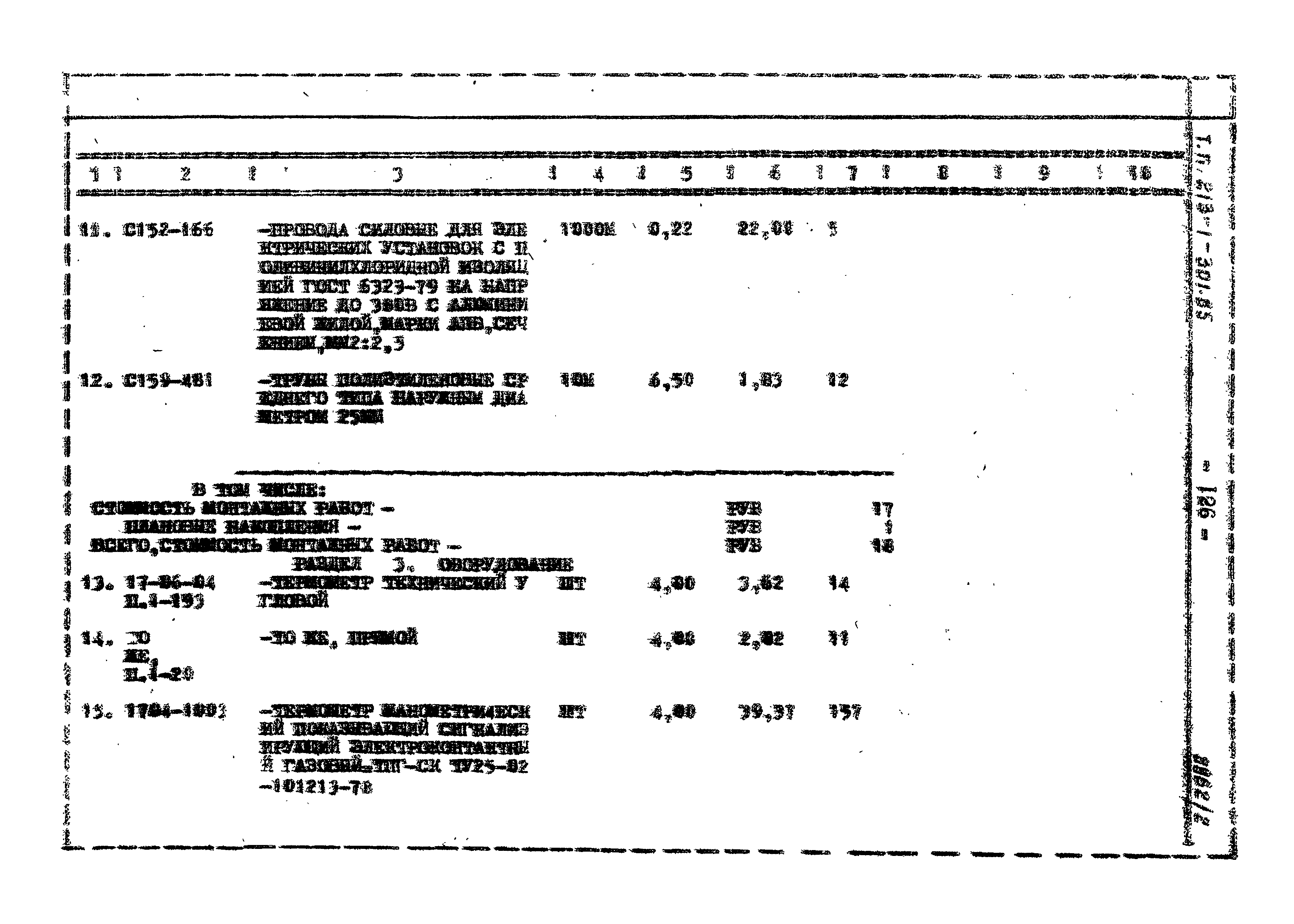 Типовой проект 213-1-301.85