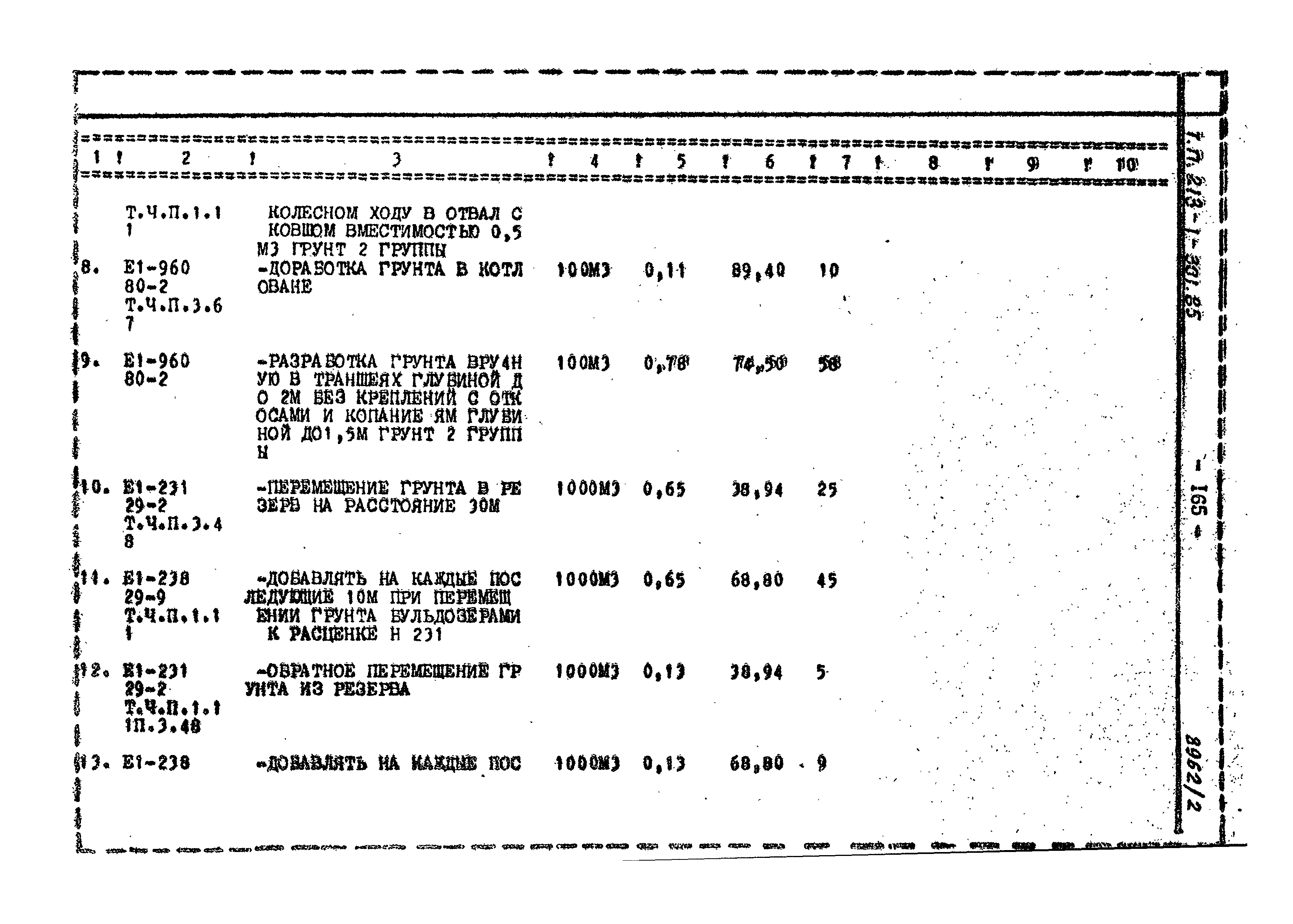 Типовой проект 213-1-301.85