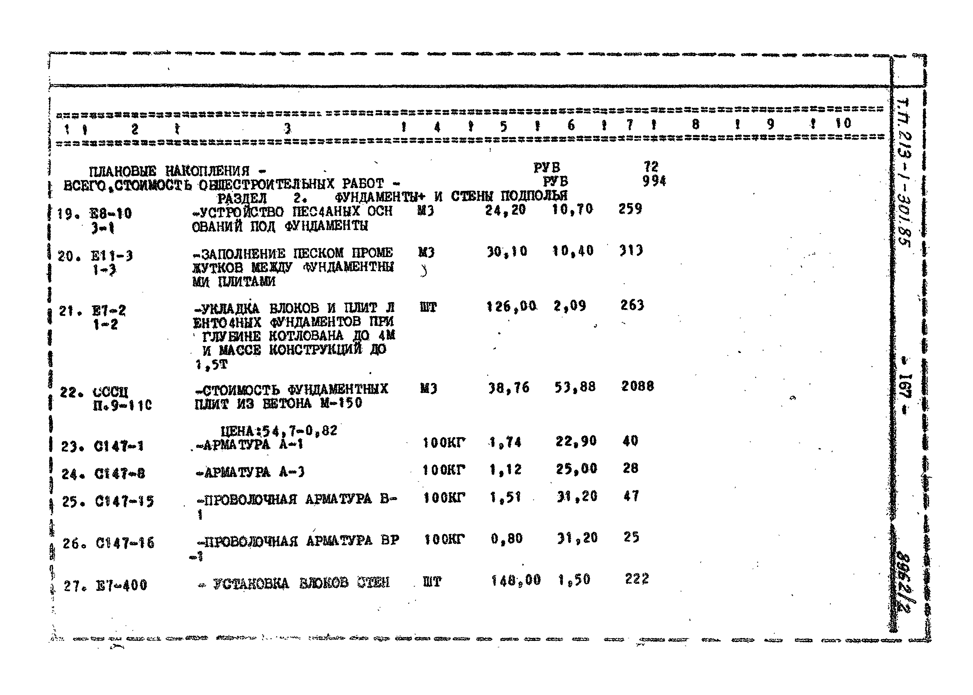 Типовой проект 213-1-301.85