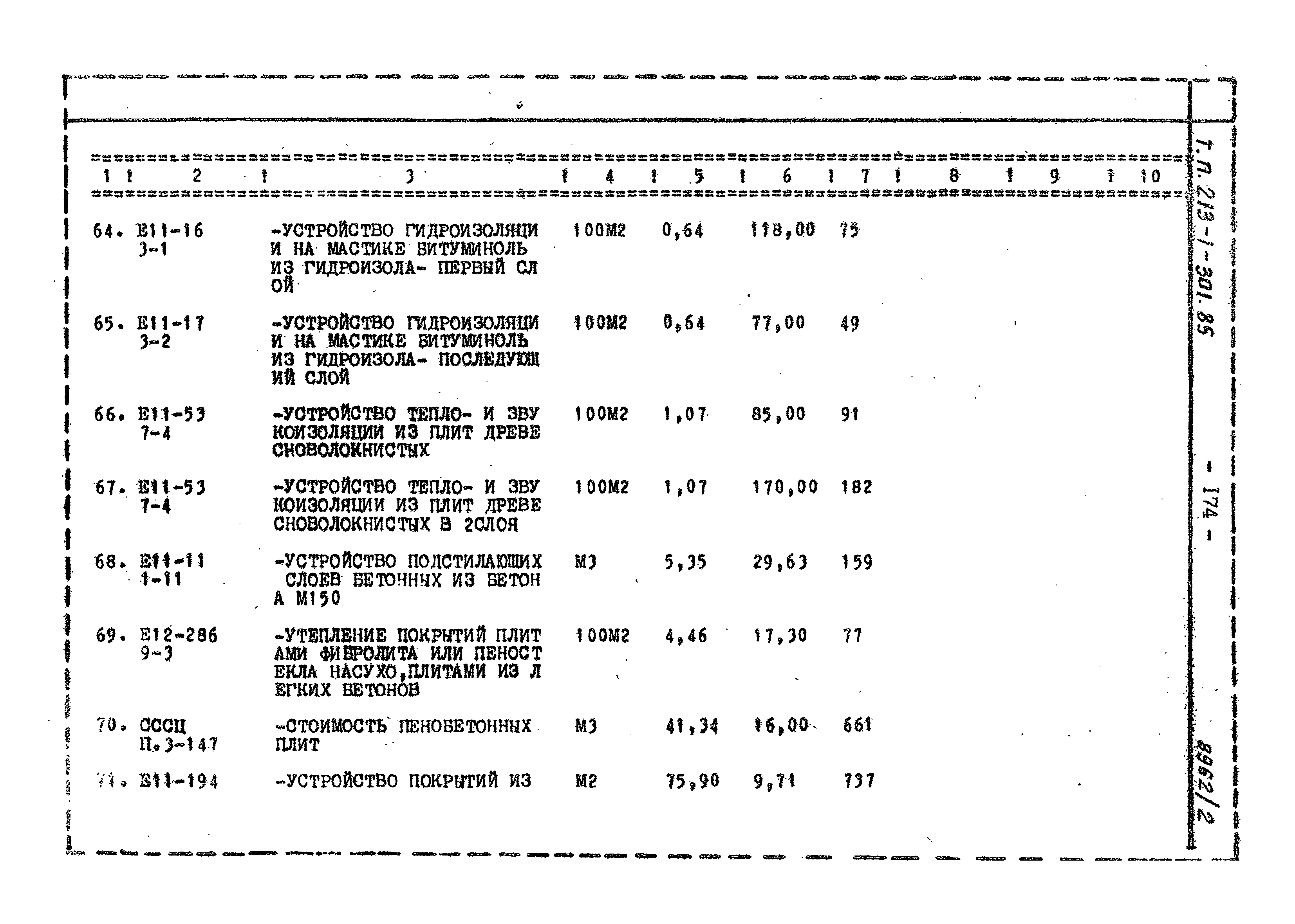 Типовой проект 213-1-301.85